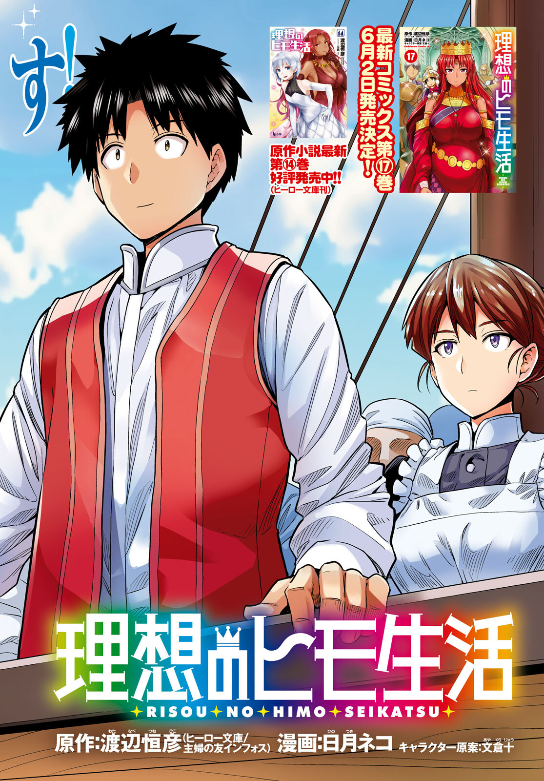 理想のヒモ生活 Chap 73 - Next Chap 74