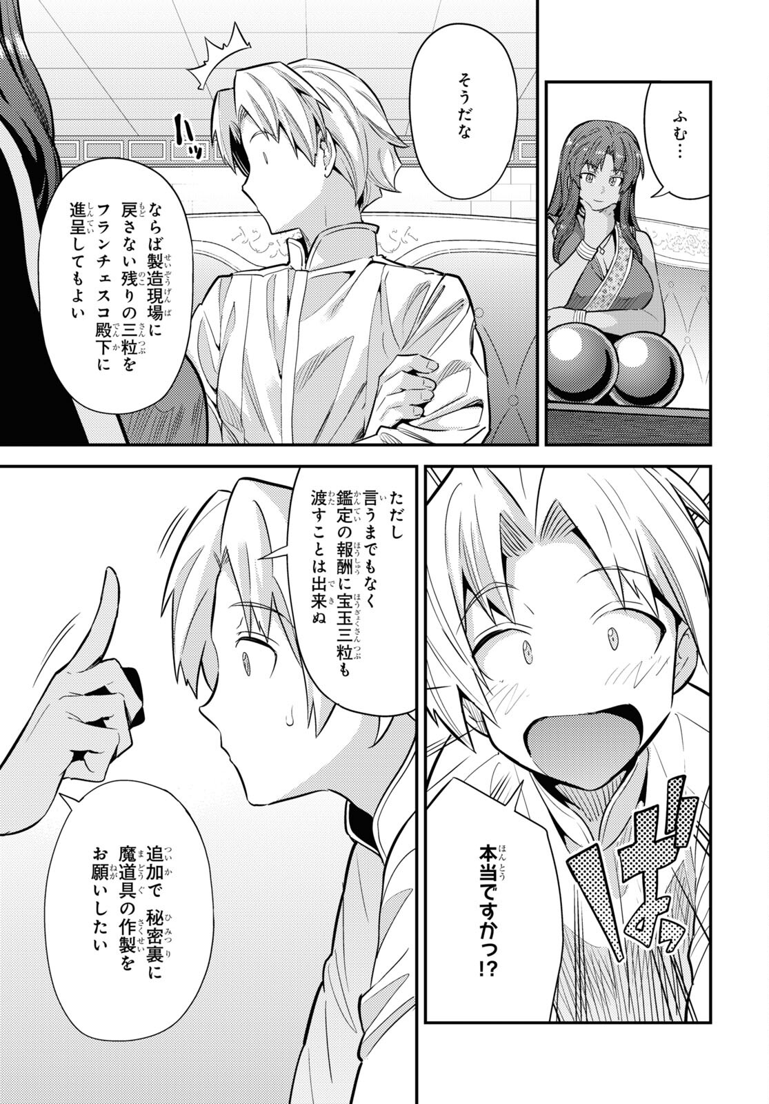 理想のヒモ生活 Chap 73 - Next Chap 74