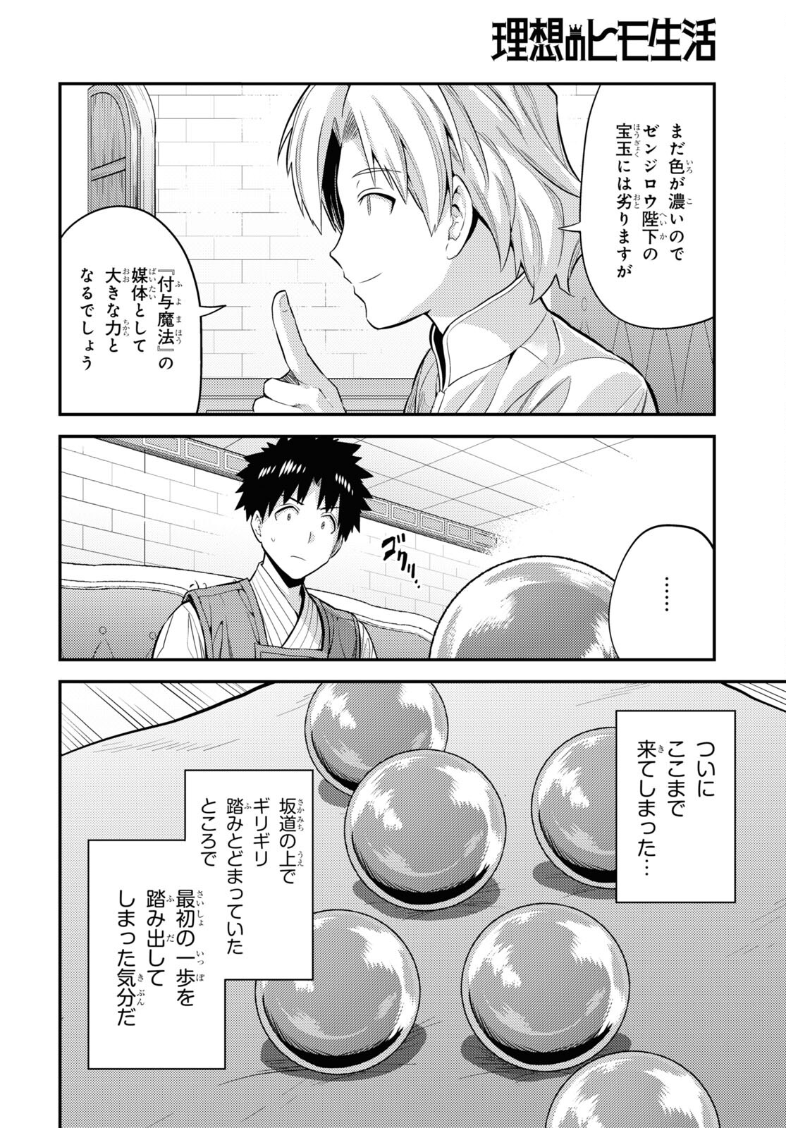理想のヒモ生活 Chap 73 - Next Chap 74