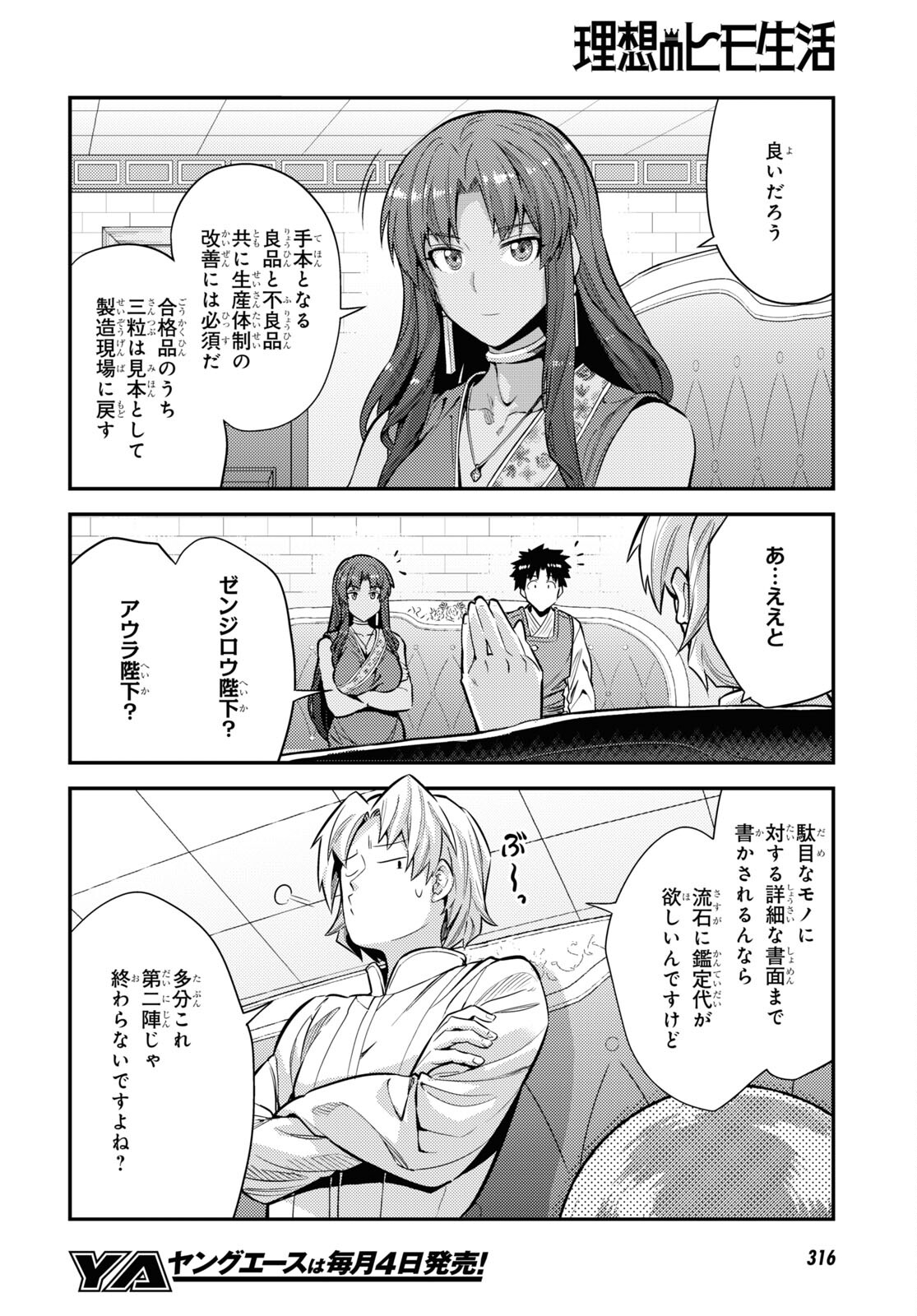 理想のヒモ生活 Chap 73 - Next Chap 74