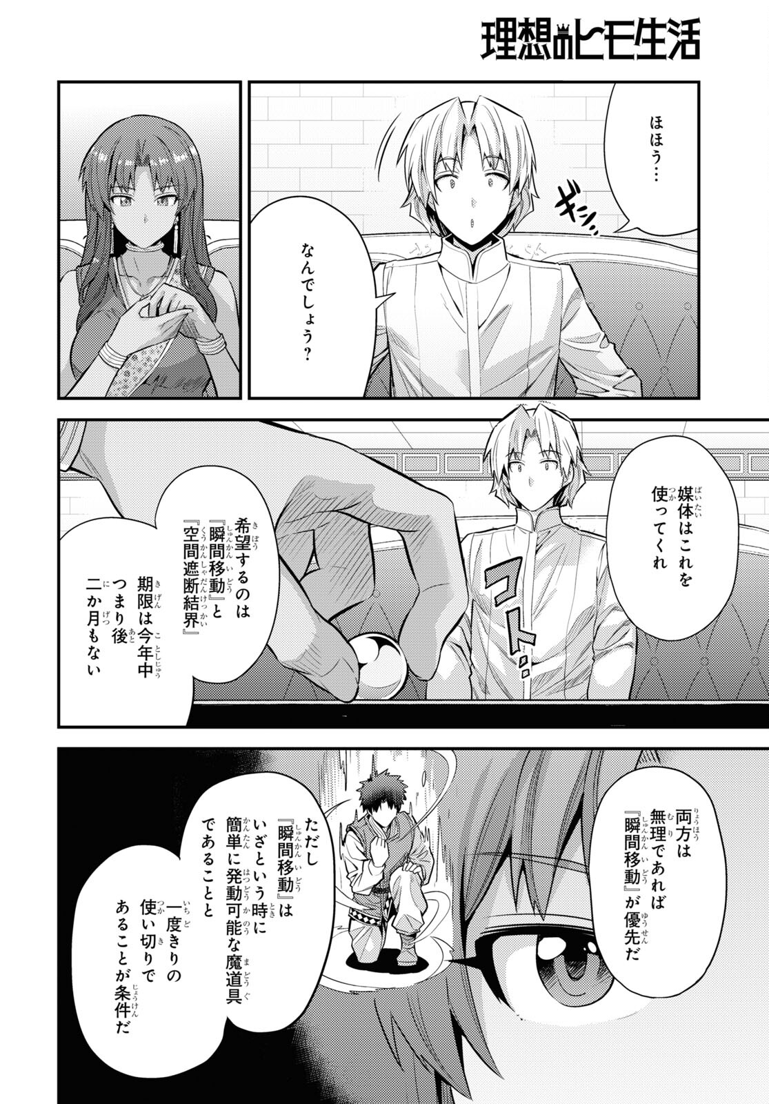 理想のヒモ生活 Chap 73 - Next Chap 74