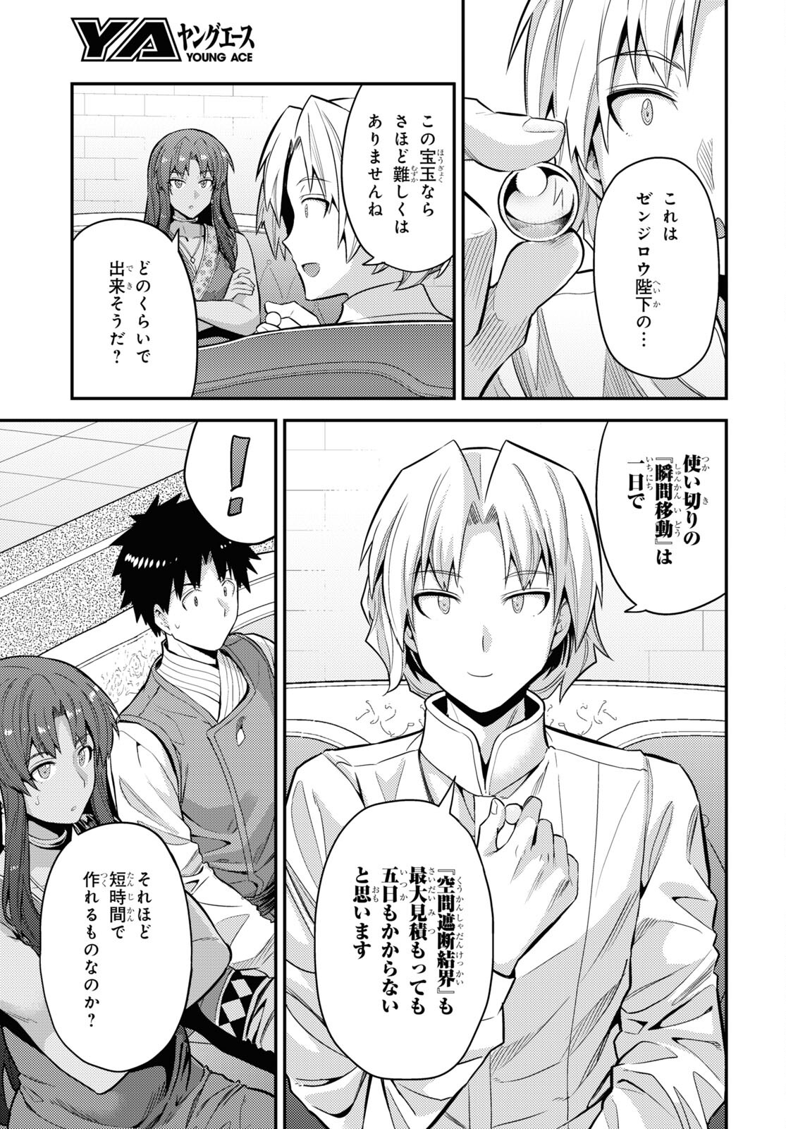 理想のヒモ生活 Chap 73 - Next Chap 74