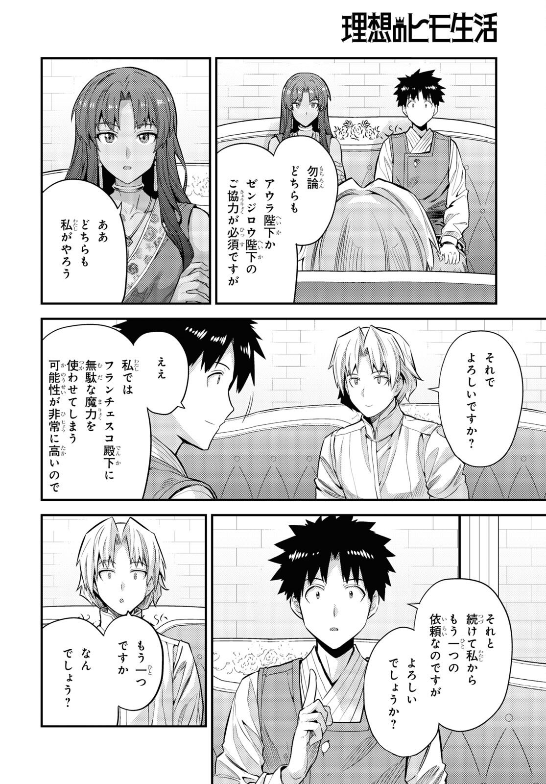 理想のヒモ生活 Chap 73 - Next Chap 74