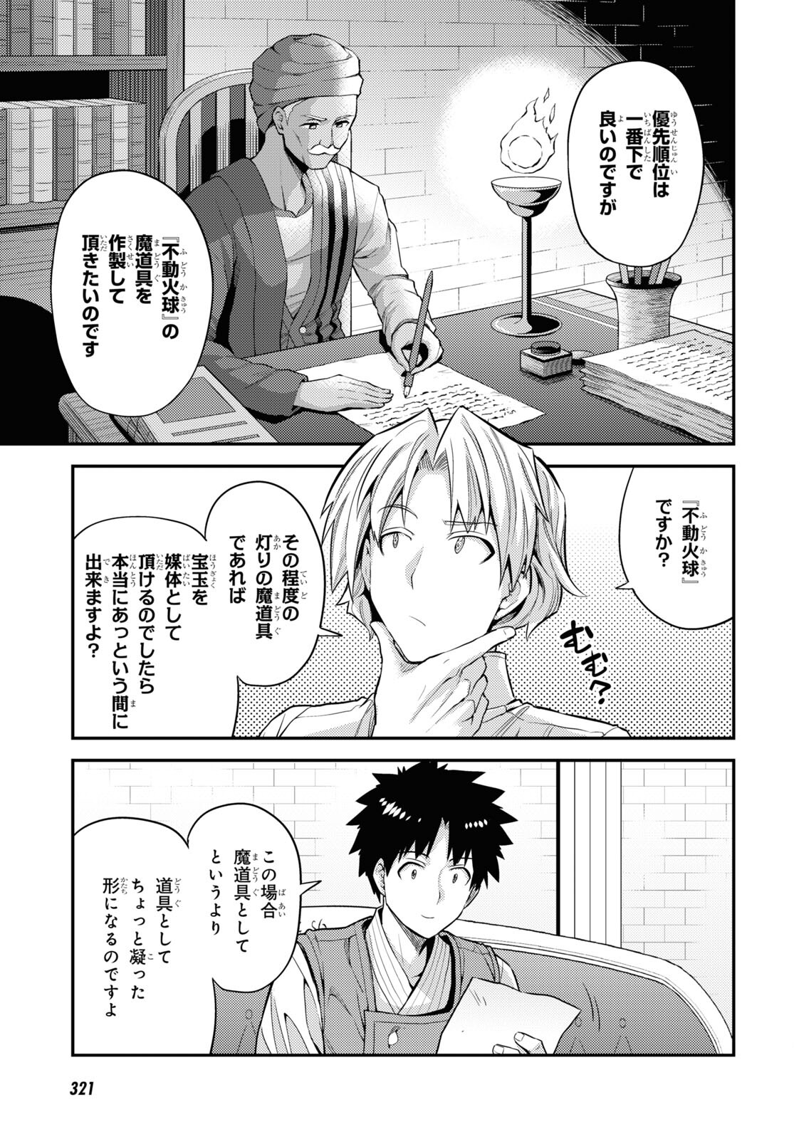 理想のヒモ生活 Chap 73 - Next Chap 74