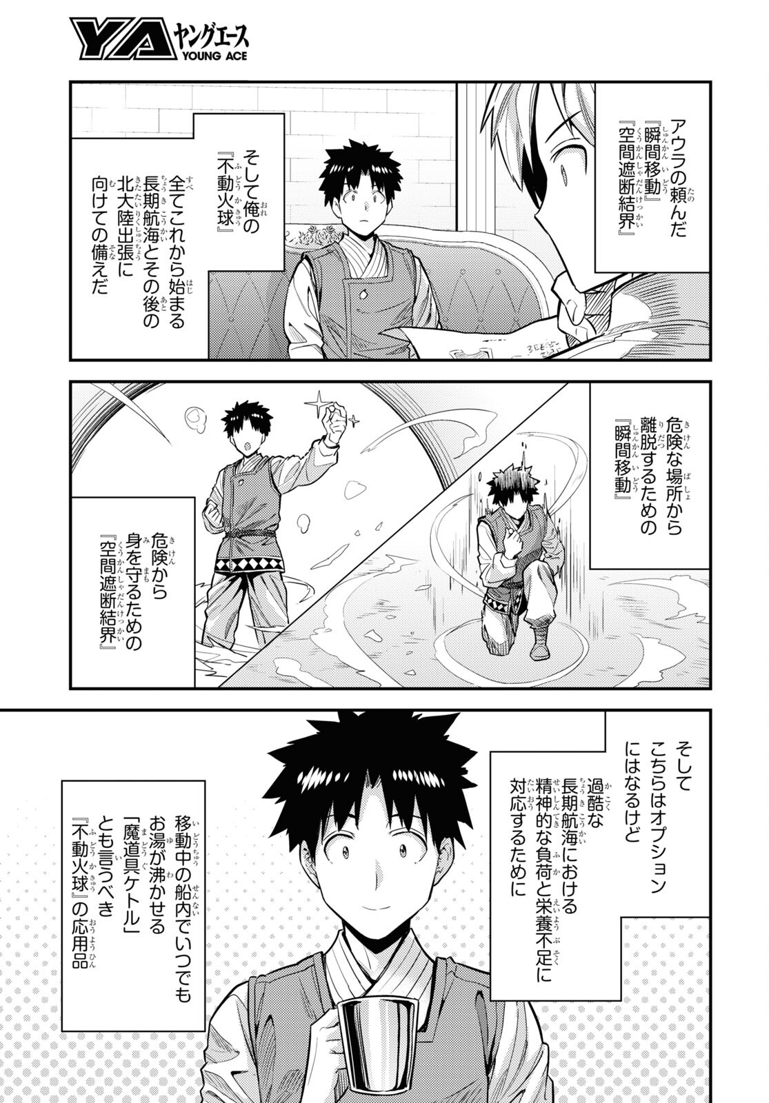 理想のヒモ生活 Chap 73 - Next Chap 74