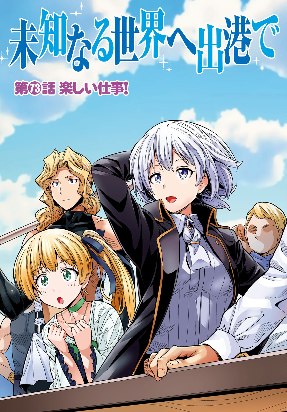 理想のヒモ生活 Chap 73 - Next Chap 74