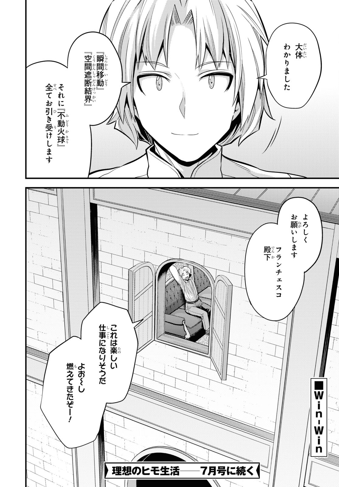 理想のヒモ生活 Chap 73 - Next Chap 74