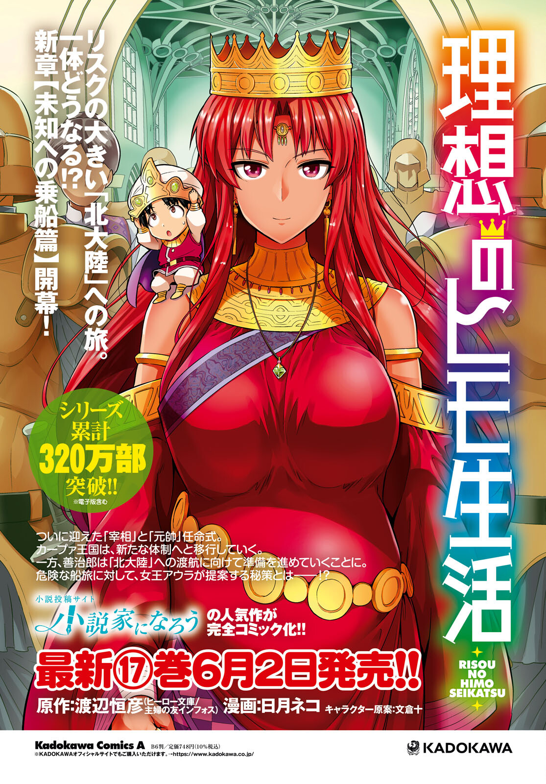 理想のヒモ生活 Chap 73 - Next Chap 74