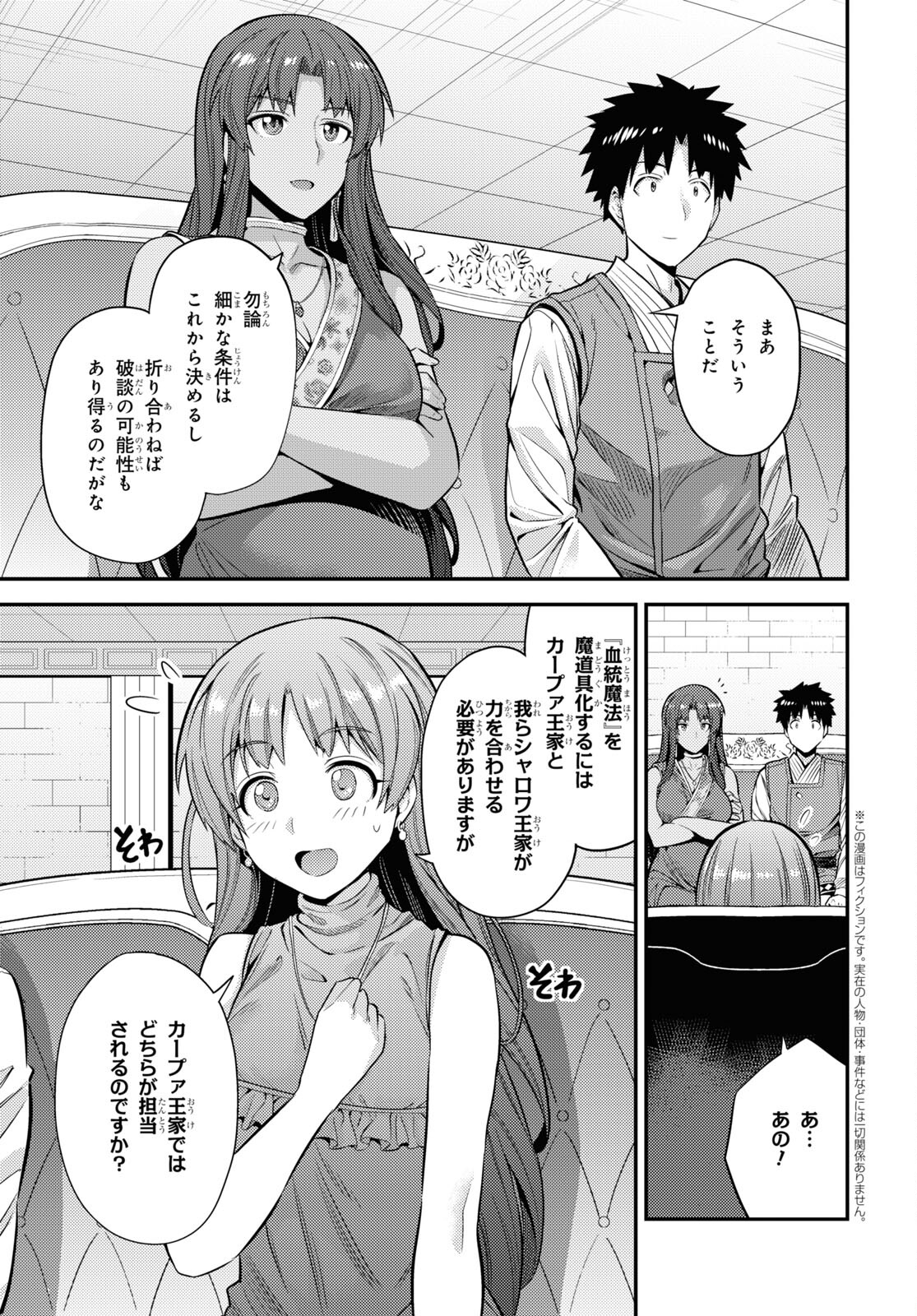理想のヒモ生活 Chap 73 - Next Chap 74