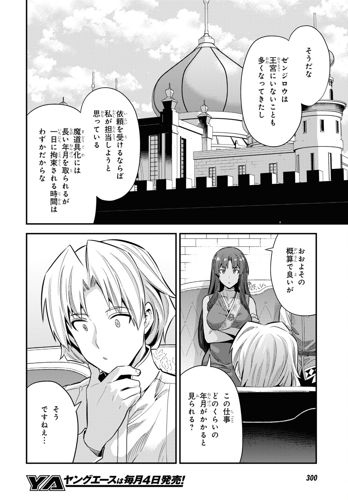 理想のヒモ生活 Chap 73 - Next Chap 74