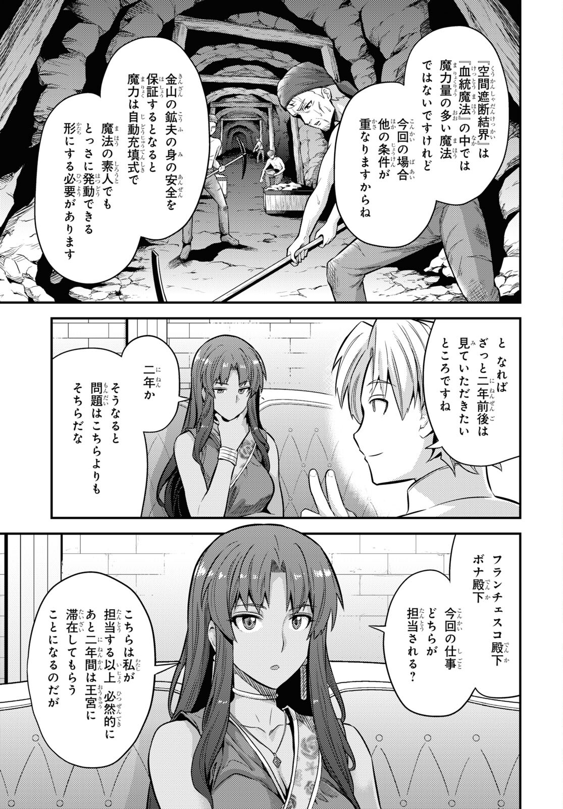 理想のヒモ生活 Chap 73 - Next Chap 74