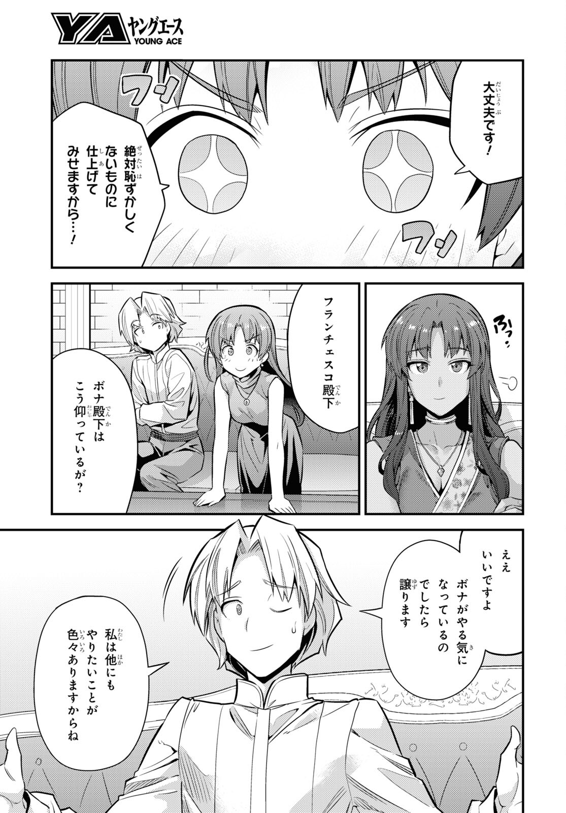 理想のヒモ生活 Chap 73 - Next Chap 74