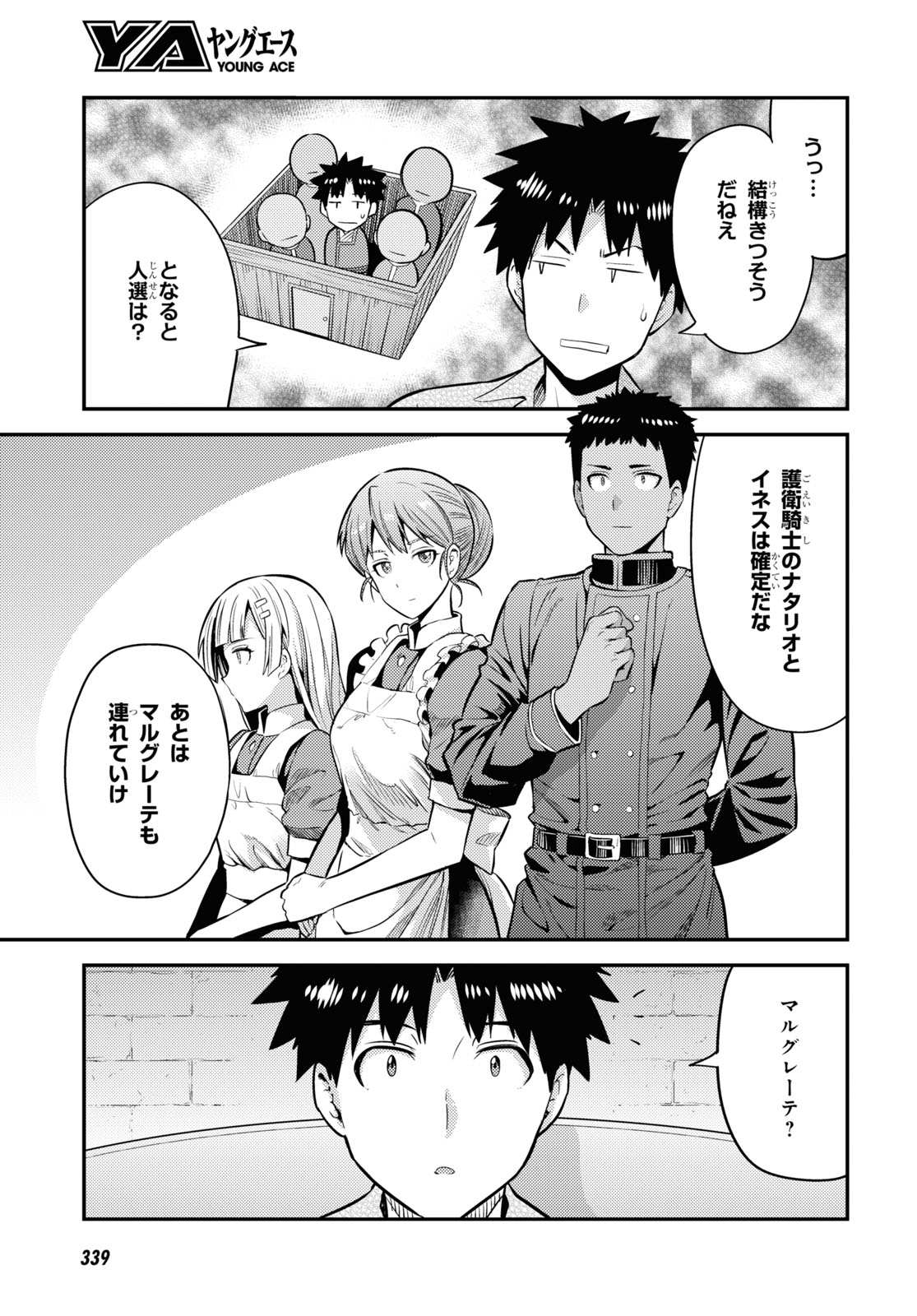 理想のヒモ生活 Chap 74 - Next Chap 75
