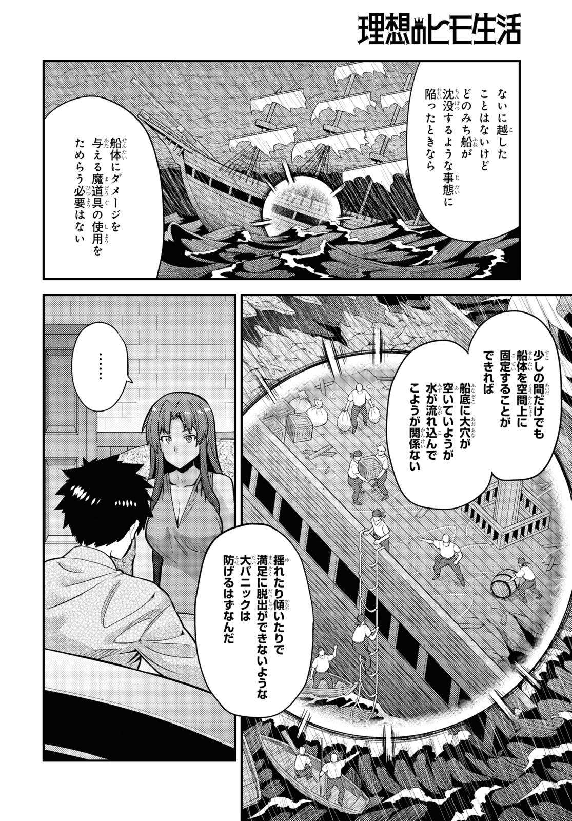 理想のヒモ生活 Chap 74 - Next Chap 75