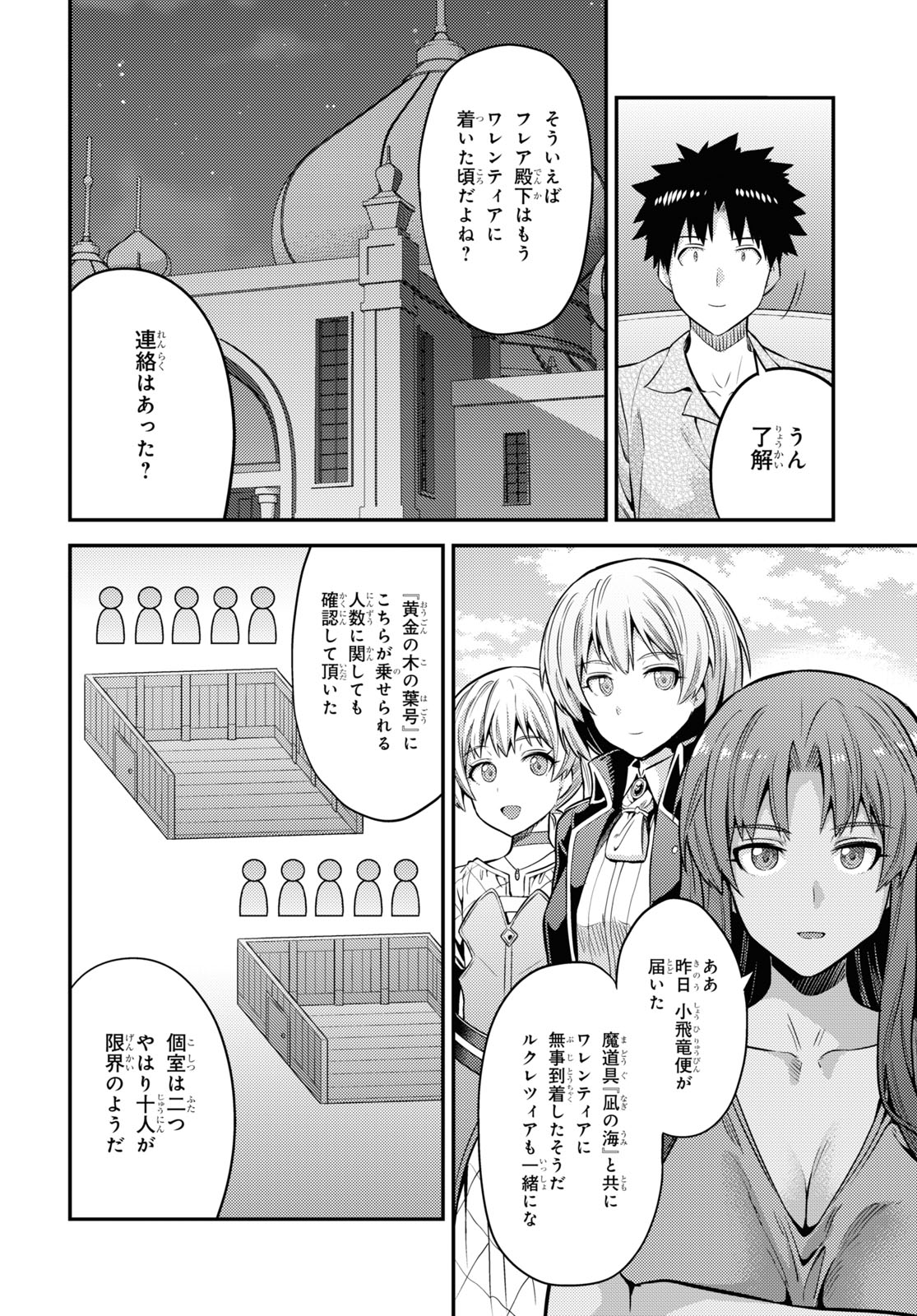 理想のヒモ生活 Chap 74 - Next Chap 75