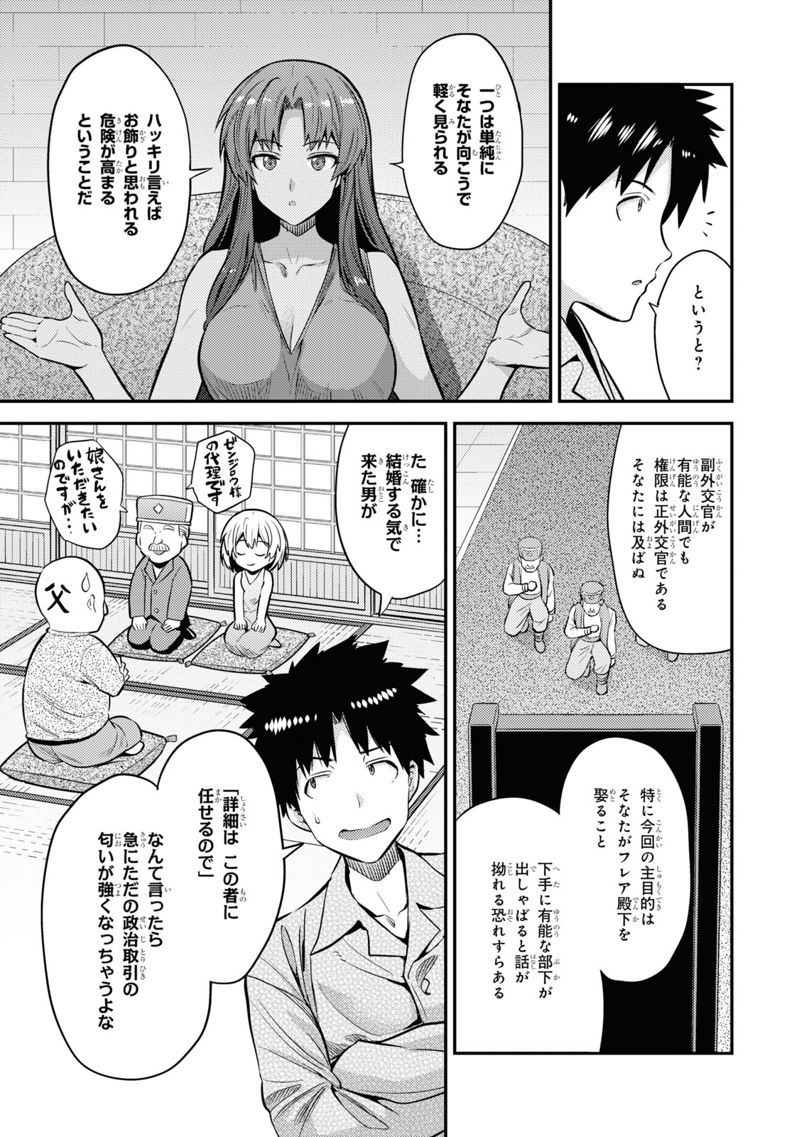 理想のヒモ生活 Chap 74 - Next Chap 75