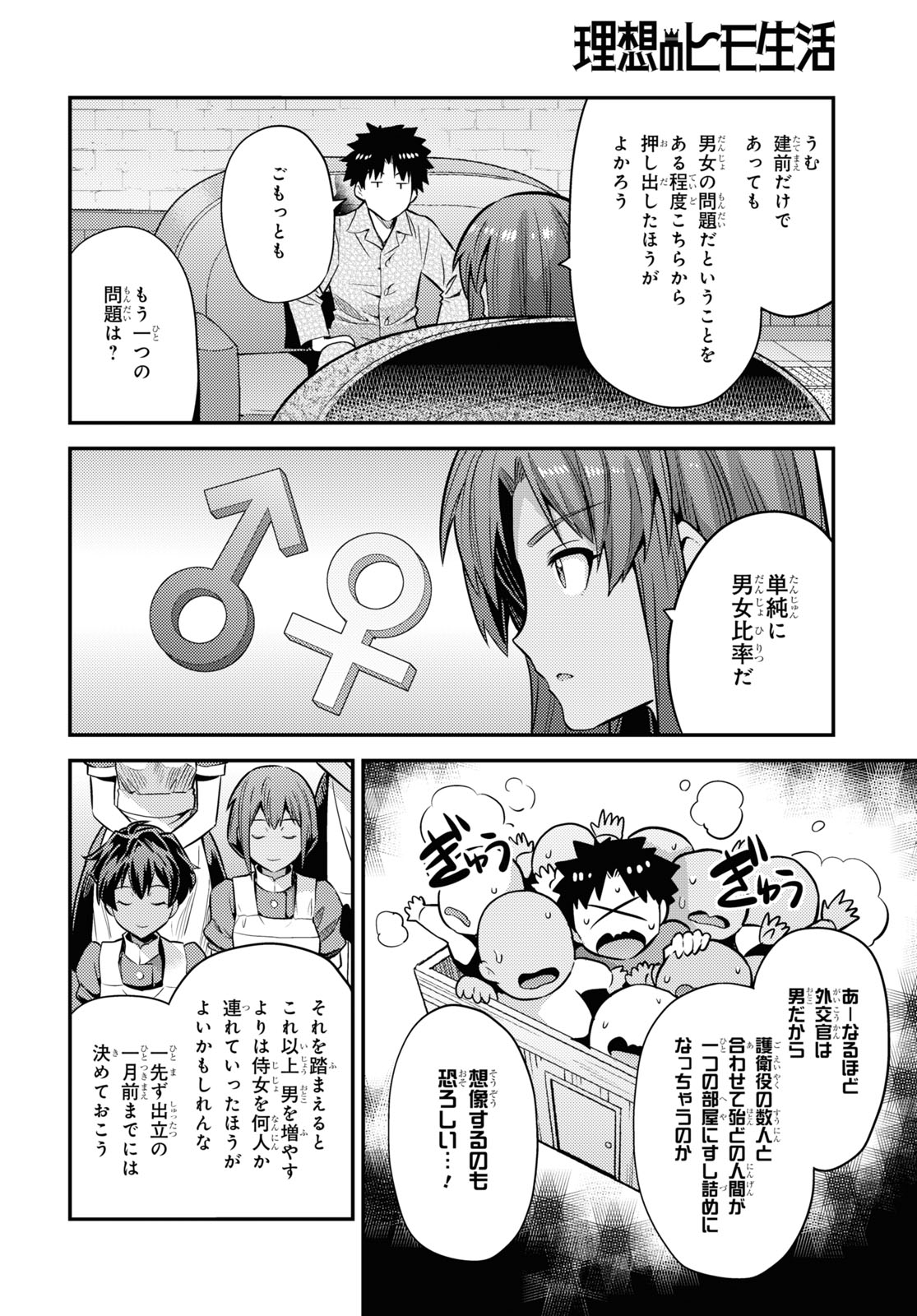 理想のヒモ生活 Chap 74 - Next Chap 75
