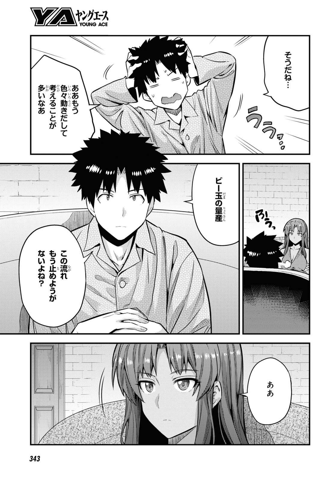 理想のヒモ生活 Chap 74 - Next Chap 75