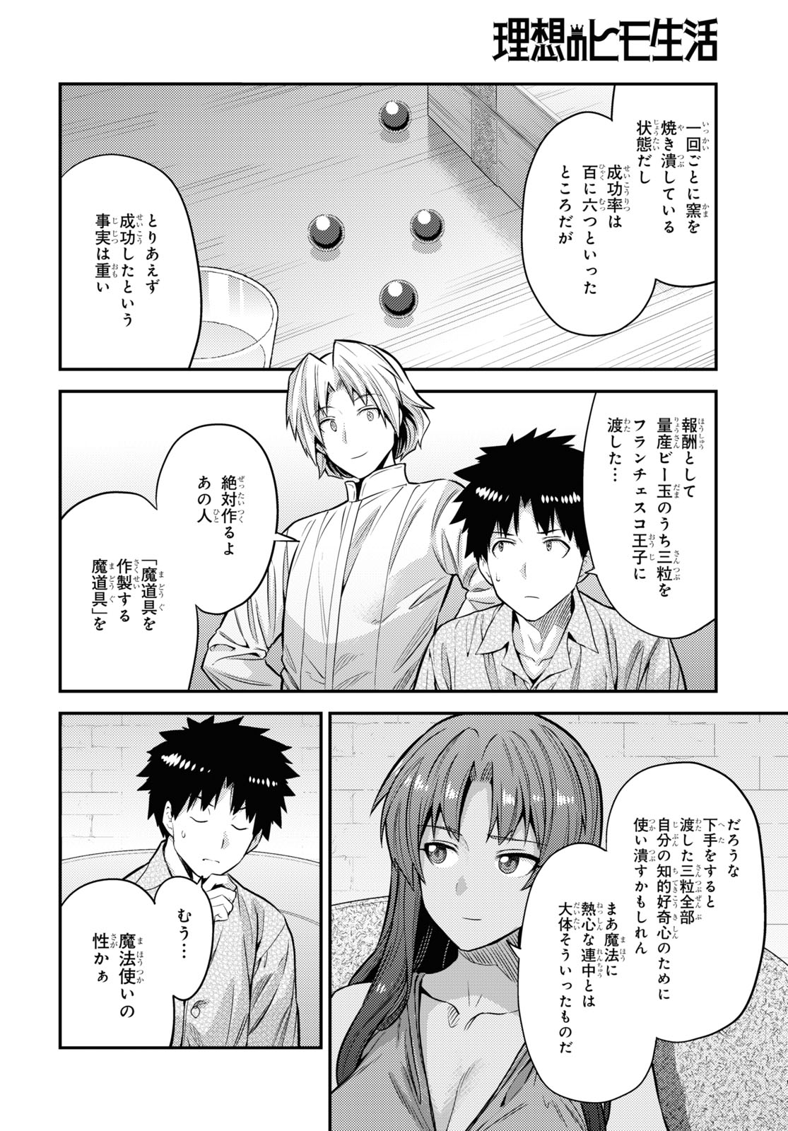 理想のヒモ生活 Chap 74 - Next Chap 75