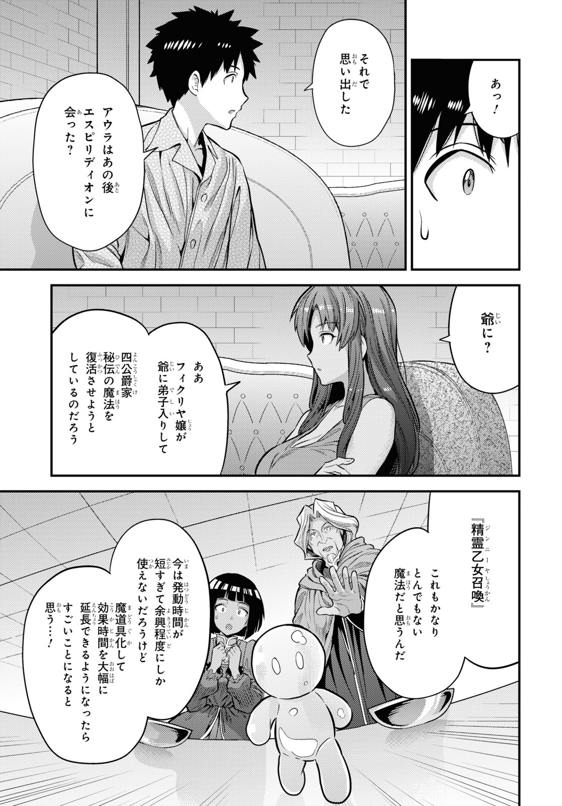 理想のヒモ生活 Chap 74 - Next Chap 75