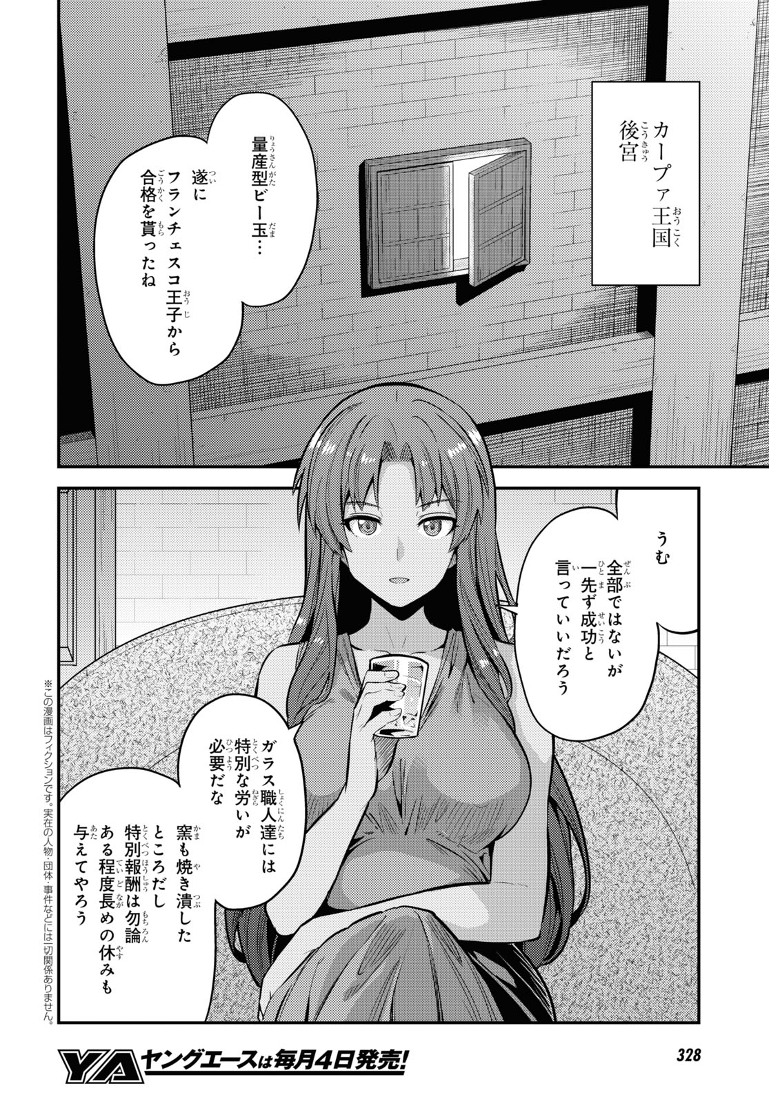 理想のヒモ生活 Chap 74 - Next Chap 75