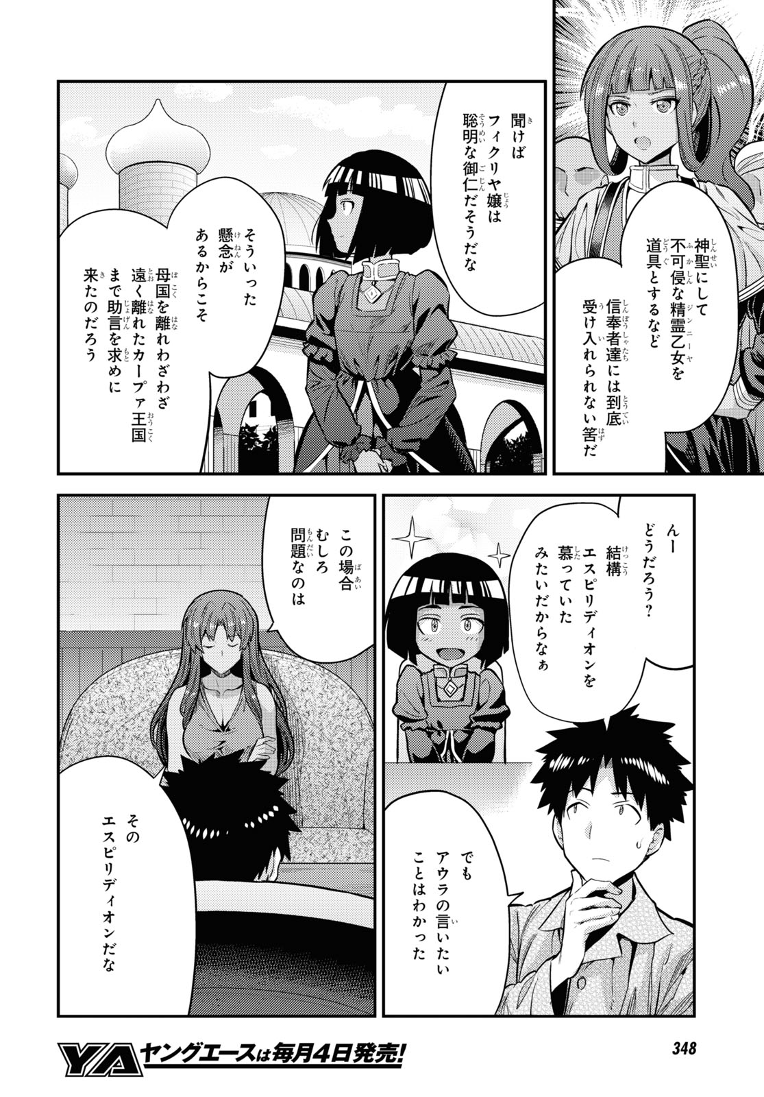 理想のヒモ生活 Chap 74 - Next Chap 75