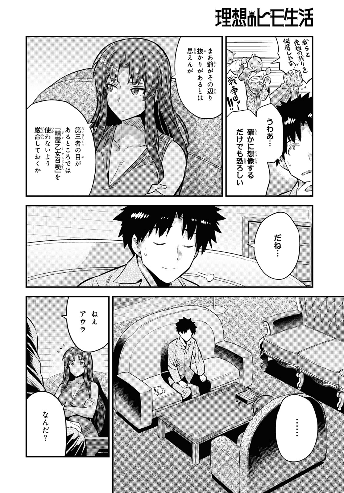 理想のヒモ生活 Chap 74 - Next Chap 75