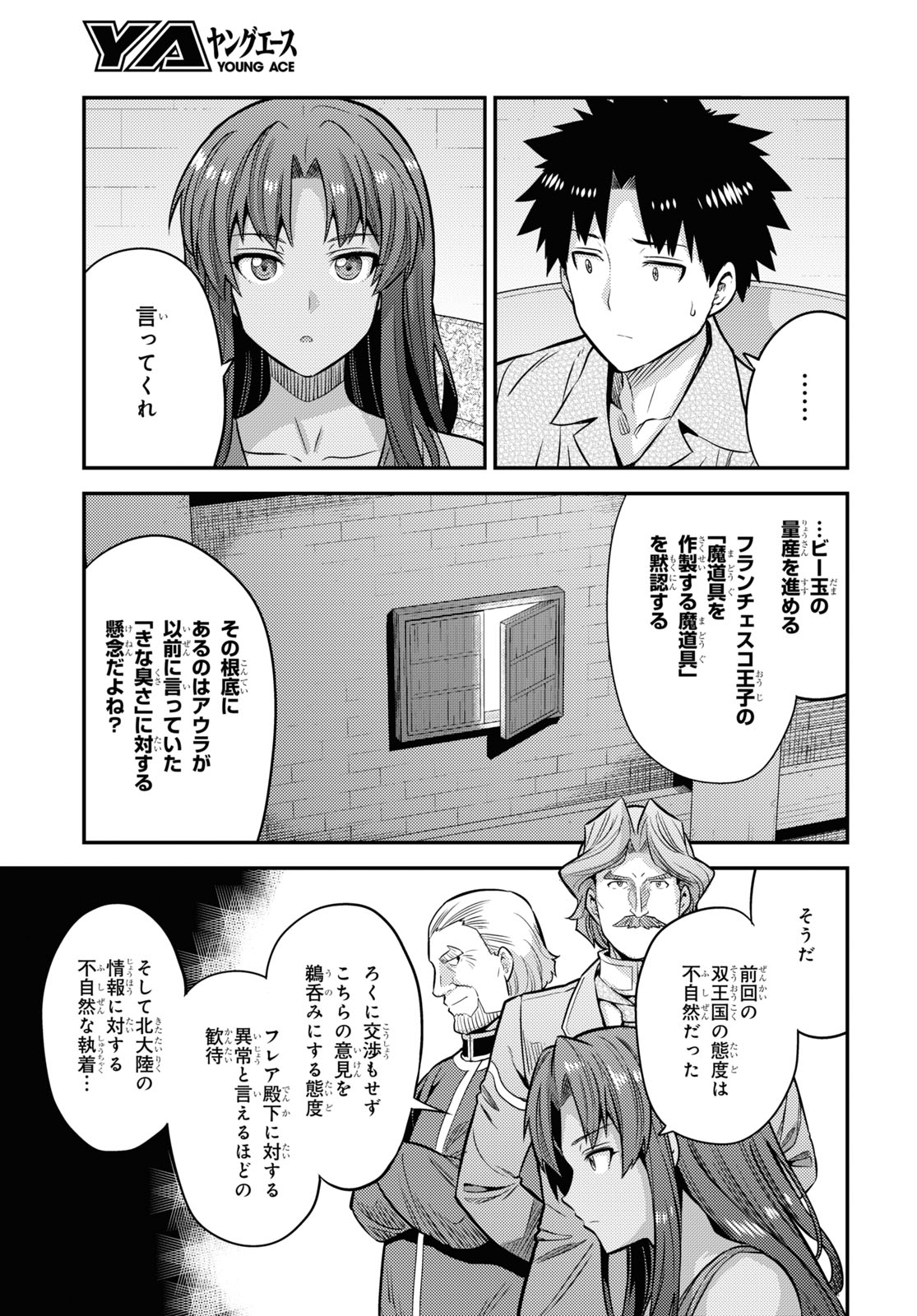理想のヒモ生活 Chap 74 - Next Chap 75