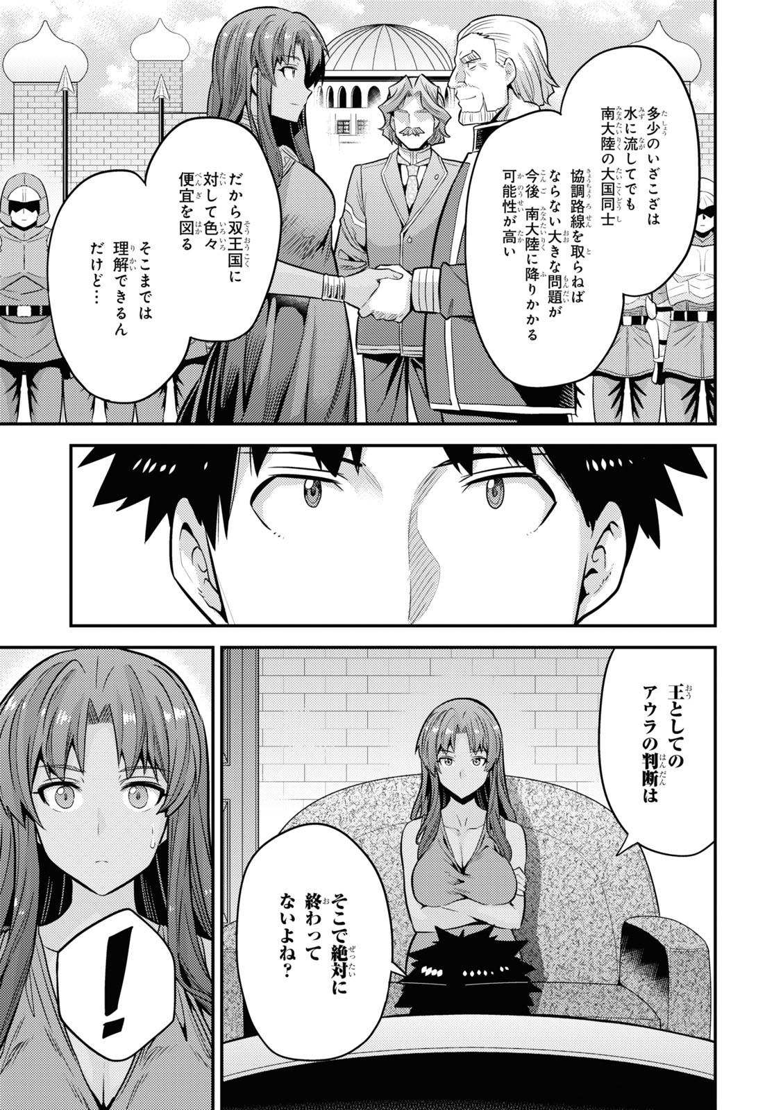 理想のヒモ生活 Chap 74 - Next Chap 75