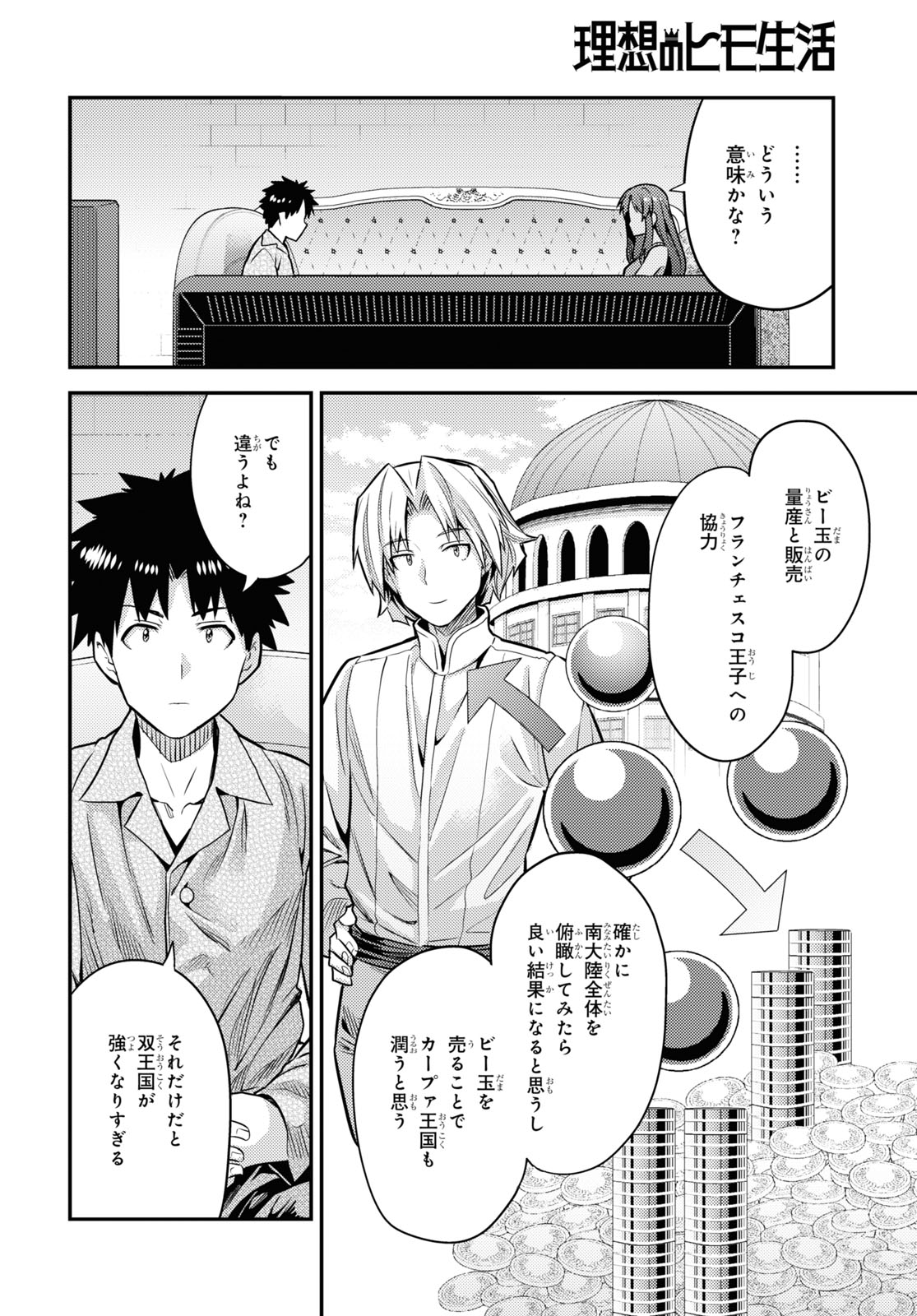 理想のヒモ生活 Chap 74 - Next Chap 75
