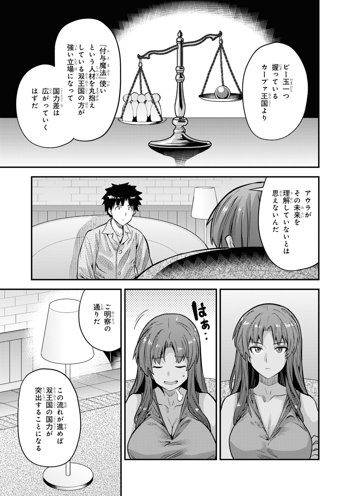 理想のヒモ生活 Chap 74 - Next Chap 75