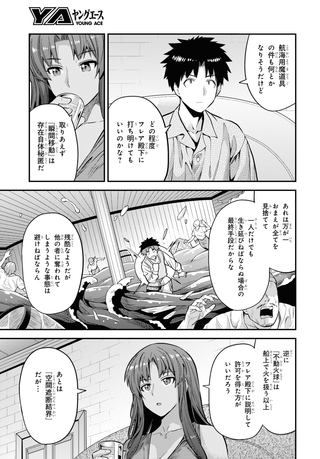 理想のヒモ生活 Chap 74 - Next Chap 75