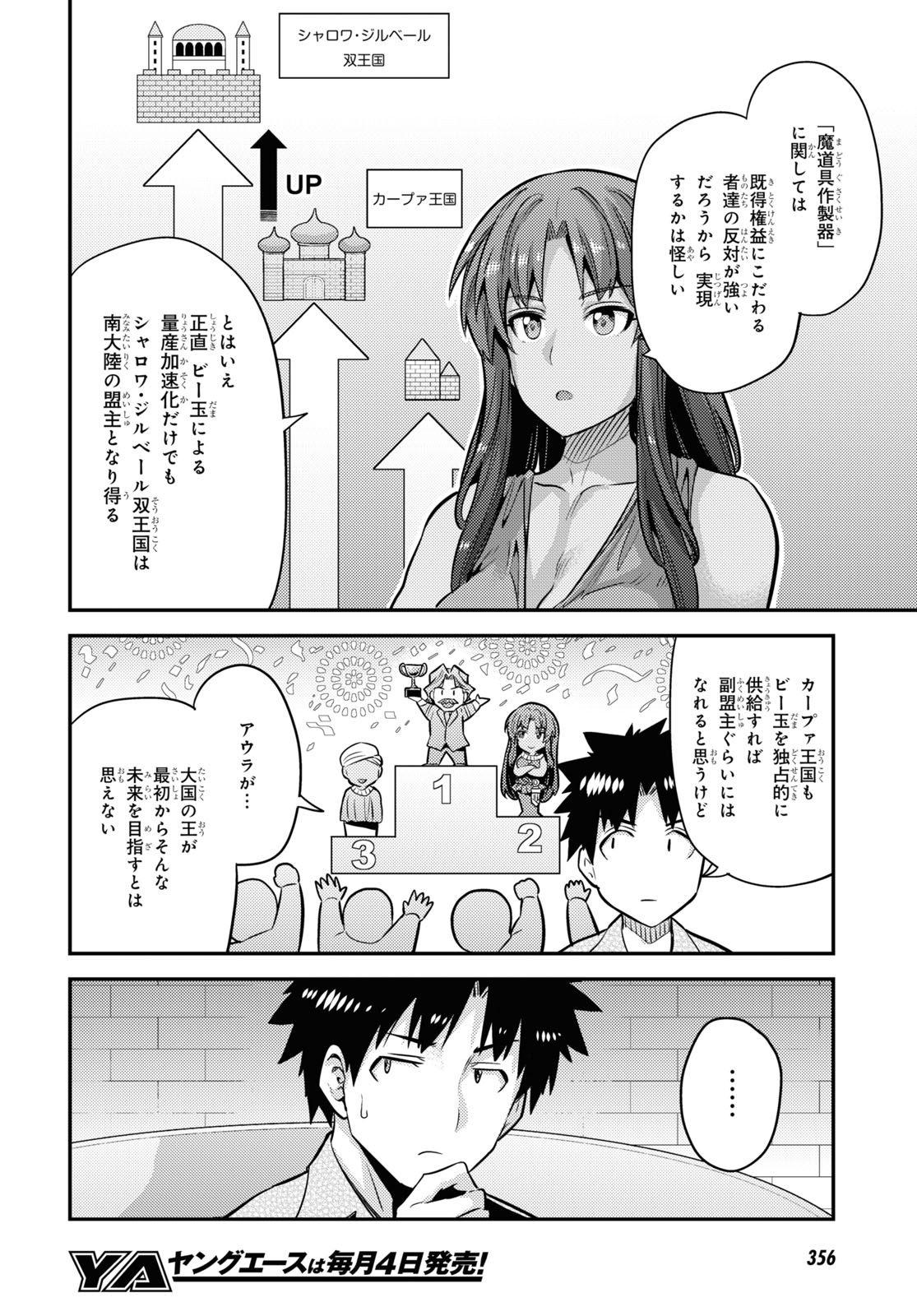 理想のヒモ生活 Chap 74 - Next Chap 75