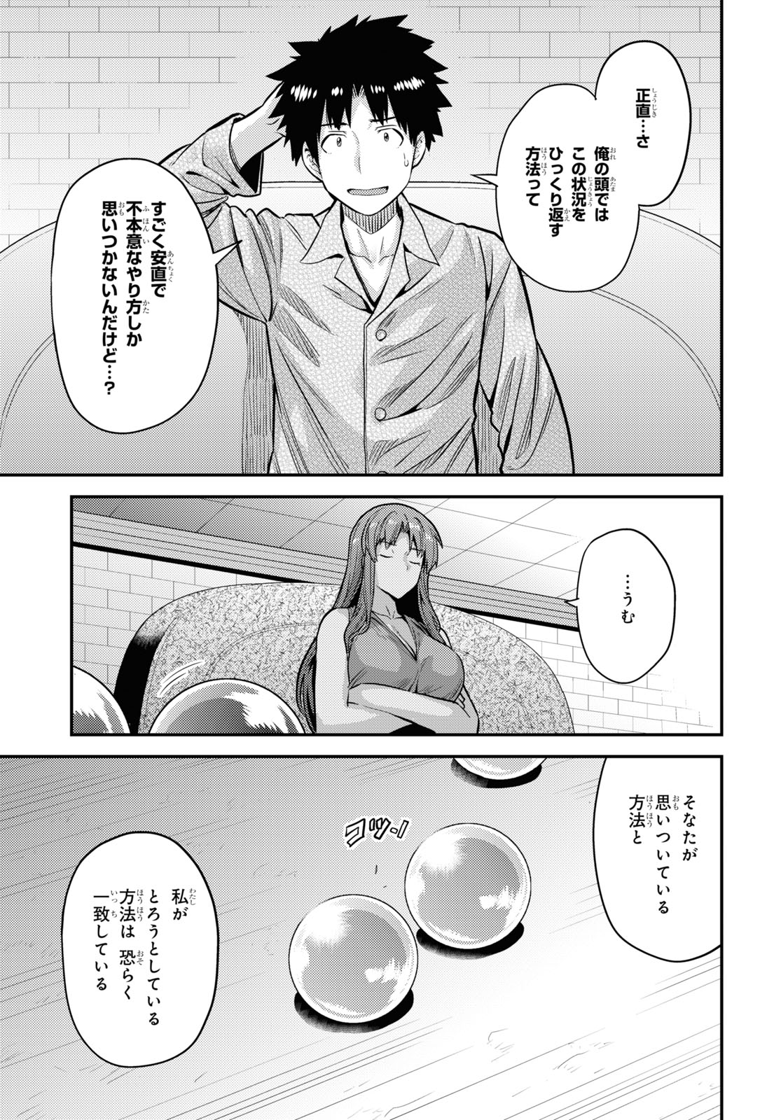 理想のヒモ生活 Chap 74 - Next Chap 75