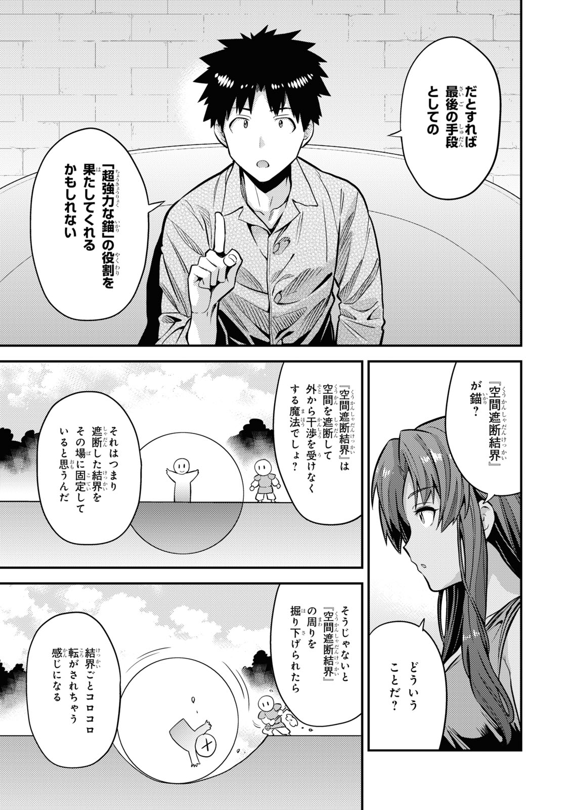 理想のヒモ生活 Chap 74 - Next Chap 75