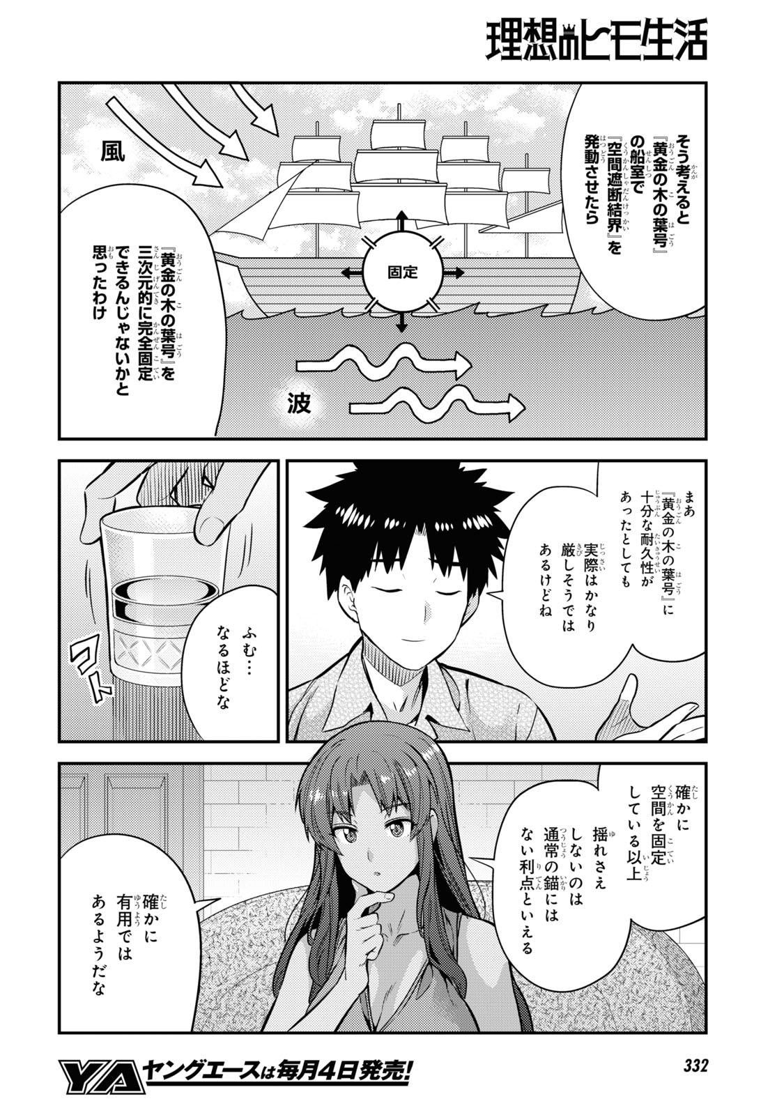 理想のヒモ生活 Chap 74 - Next Chap 75