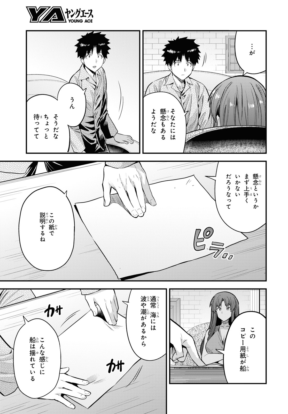 理想のヒモ生活 Chap 74 - Next Chap 75
