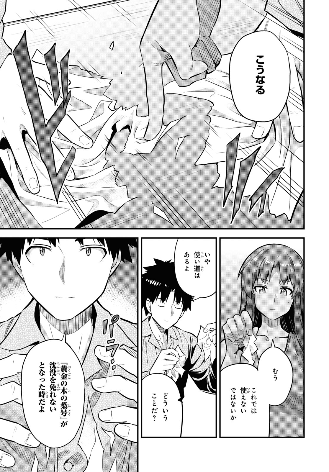 理想のヒモ生活 Chap 74 - Next Chap 75