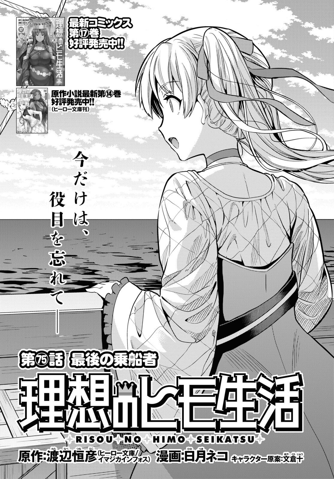 理想のヒモ生活 Chap 75 - Next Chap 76