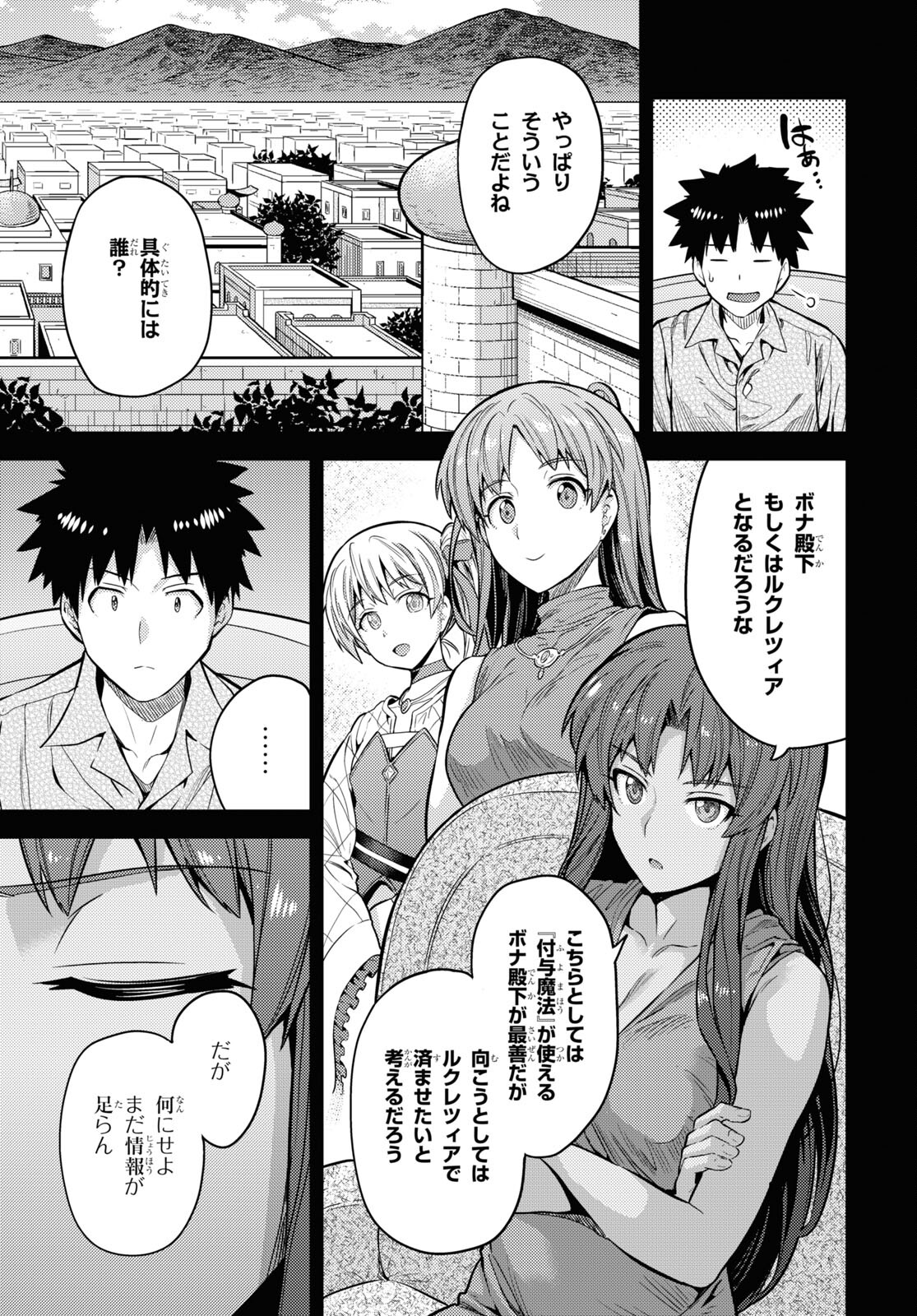理想のヒモ生活 Chap 75 - Next Chap 76