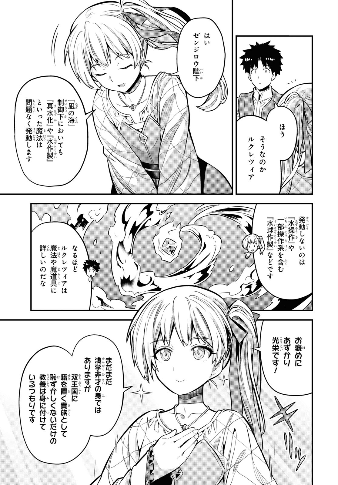 理想のヒモ生活 Chap 75 - Next Chap 76