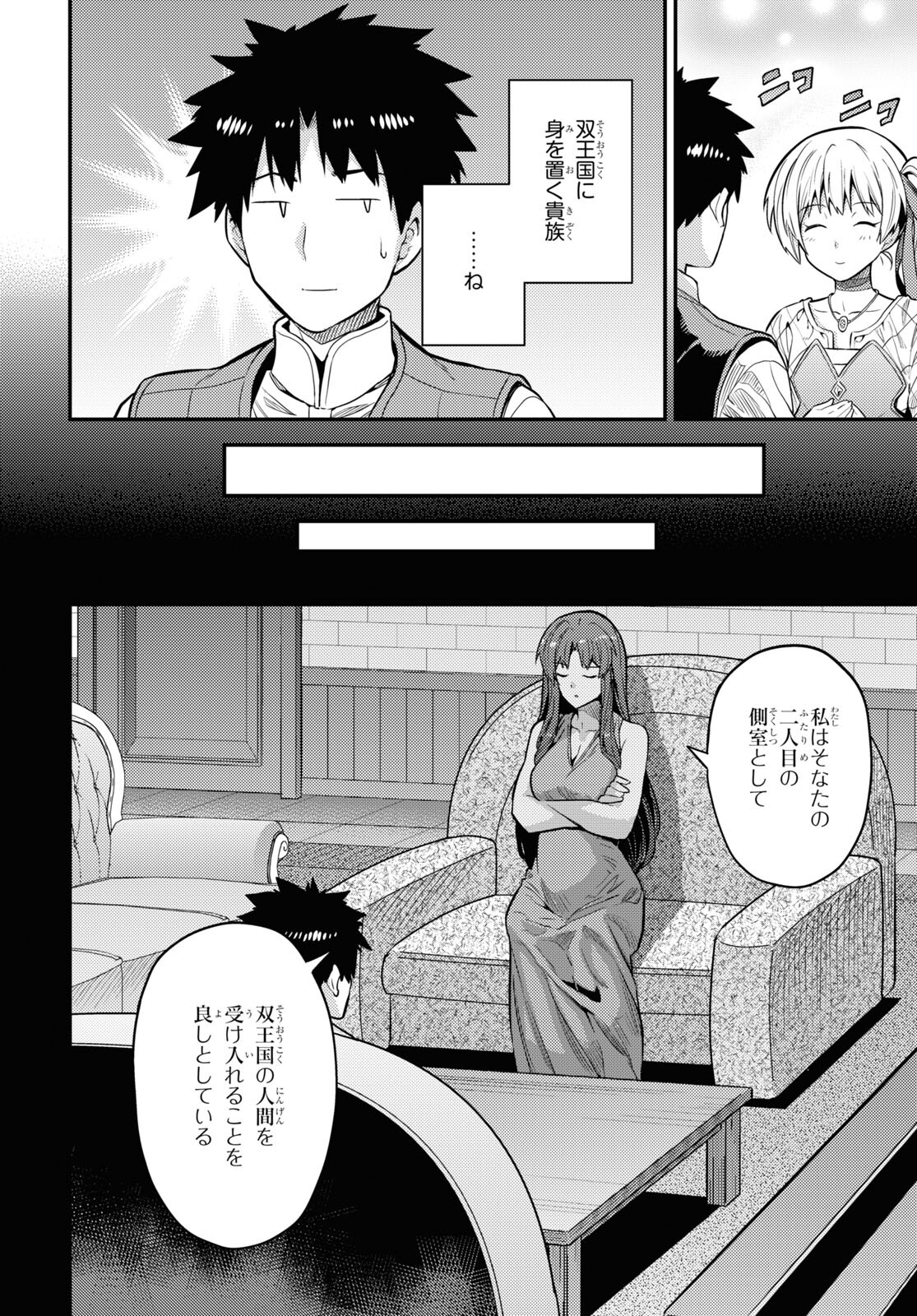 理想のヒモ生活 Chap 75 - Next Chap 76