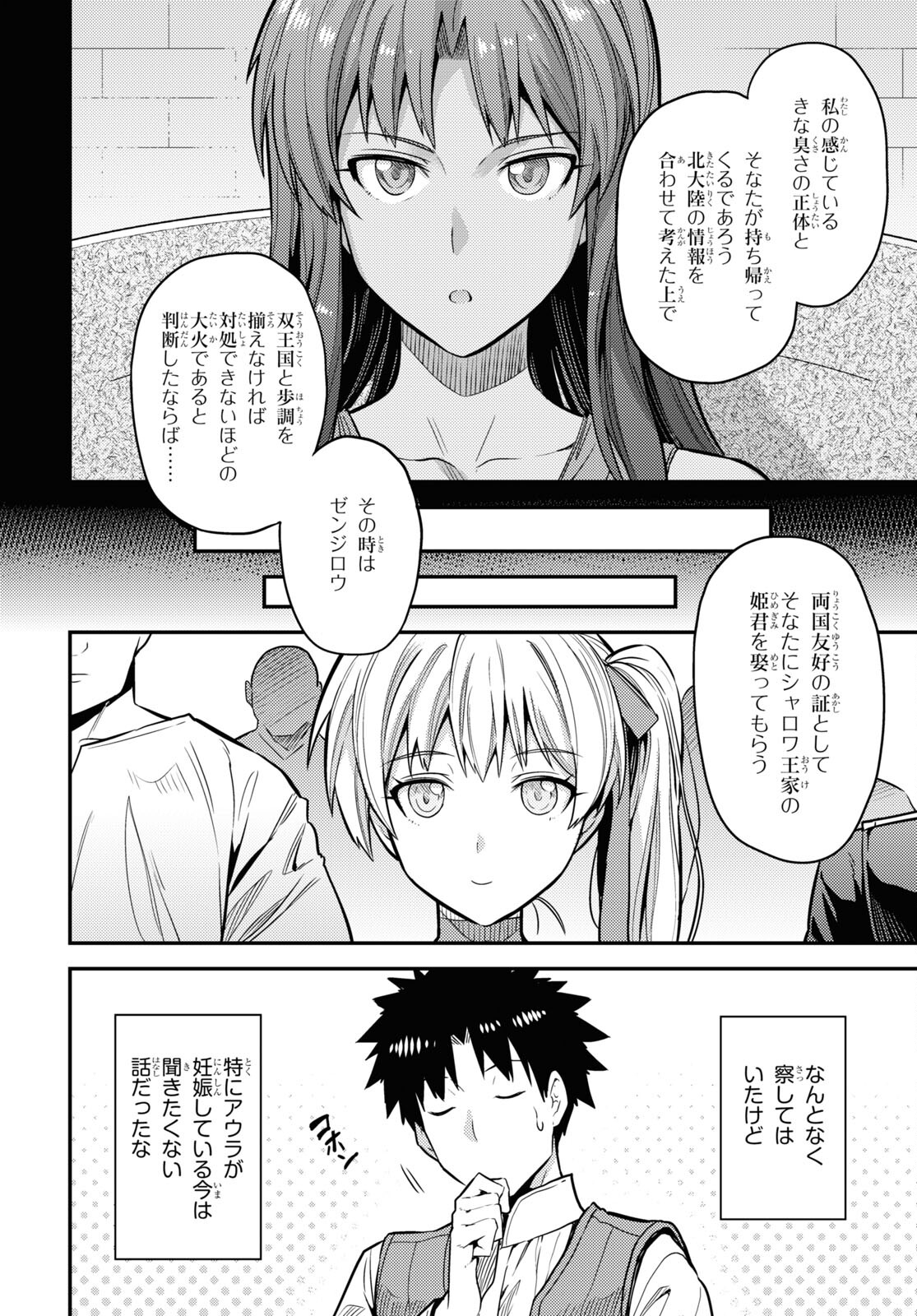 理想のヒモ生活 Chap 75 - Next Chap 76
