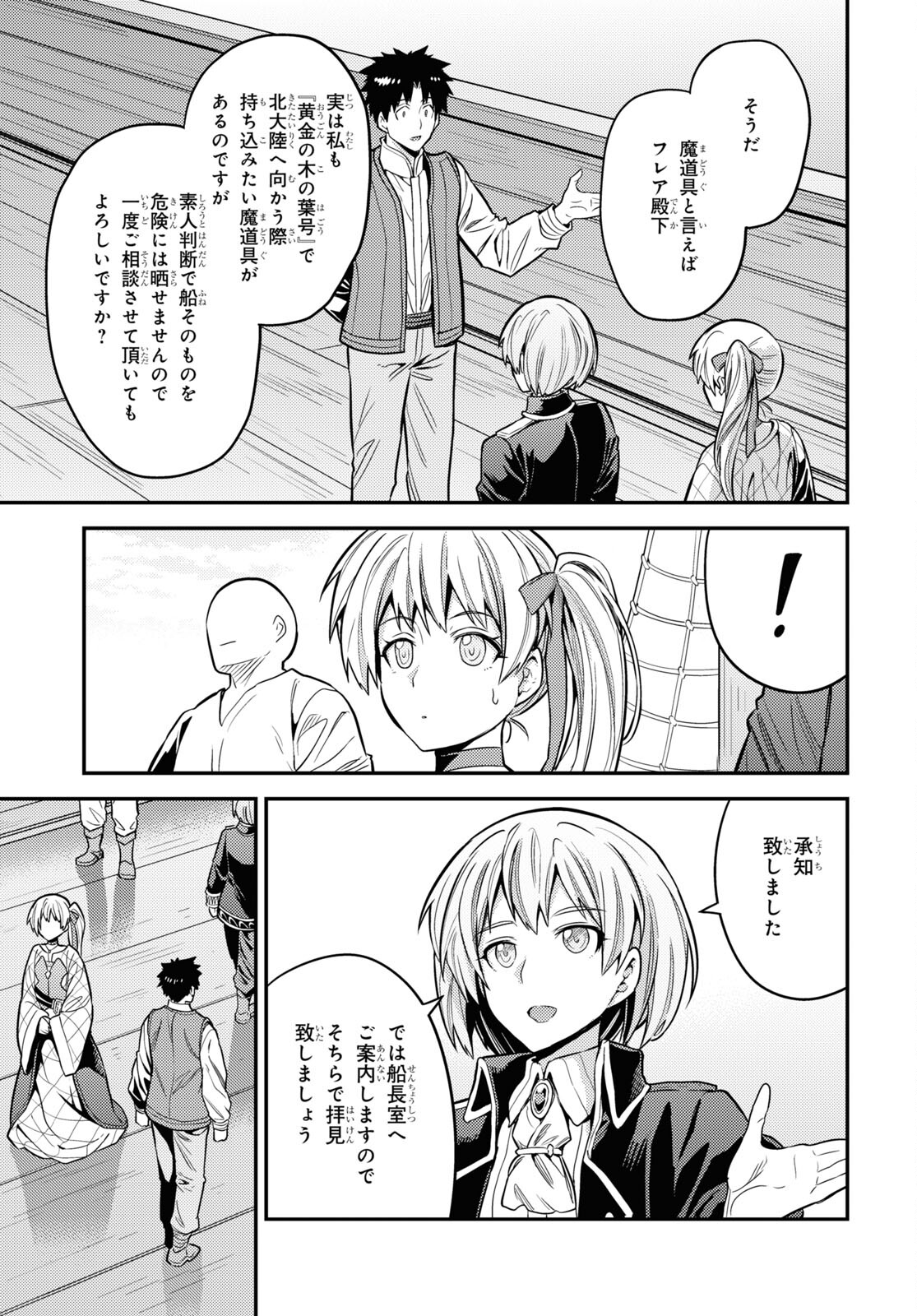理想のヒモ生活 Chap 75 - Next Chap 76