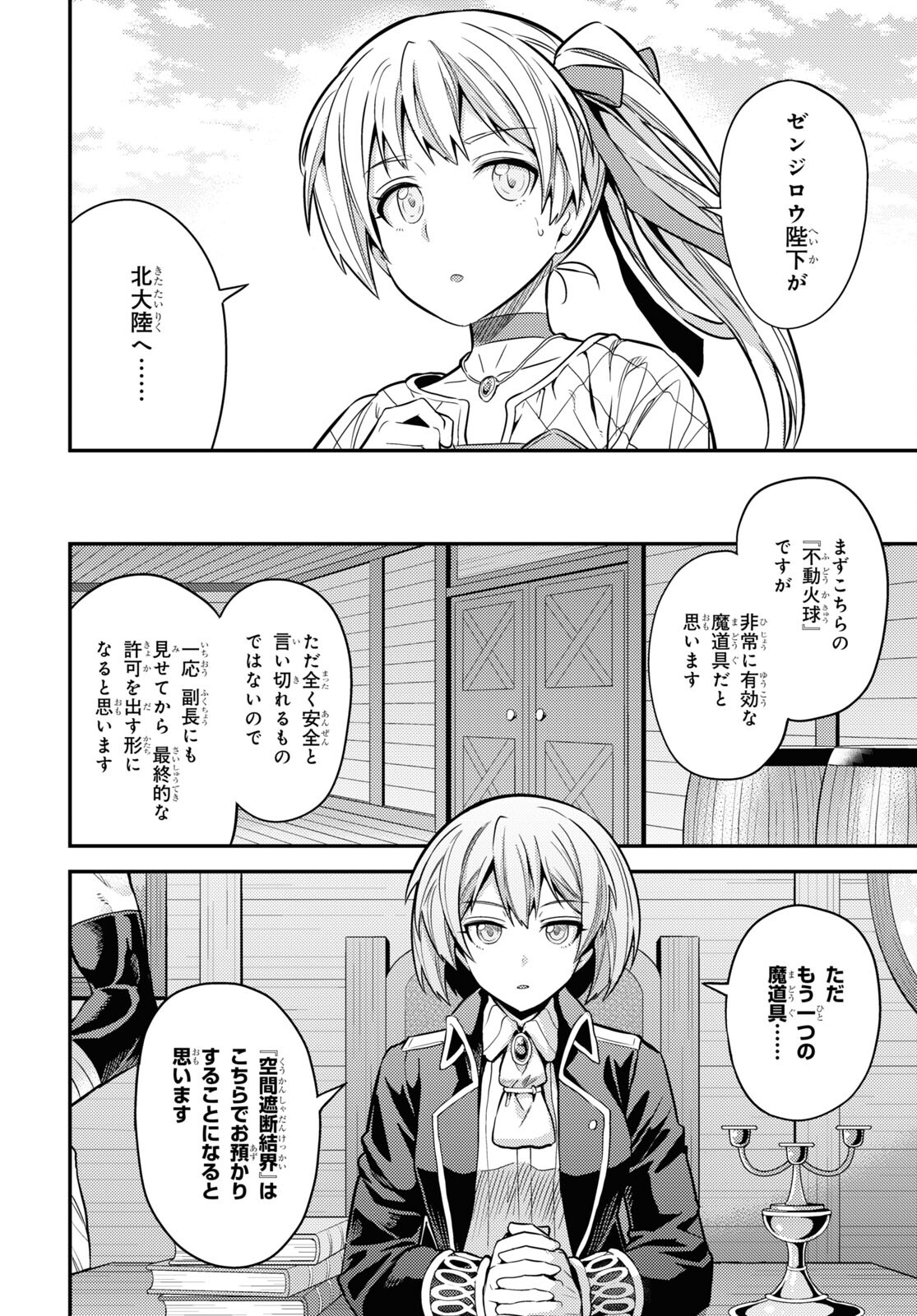 理想のヒモ生活 Chap 75 - Next Chap 76
