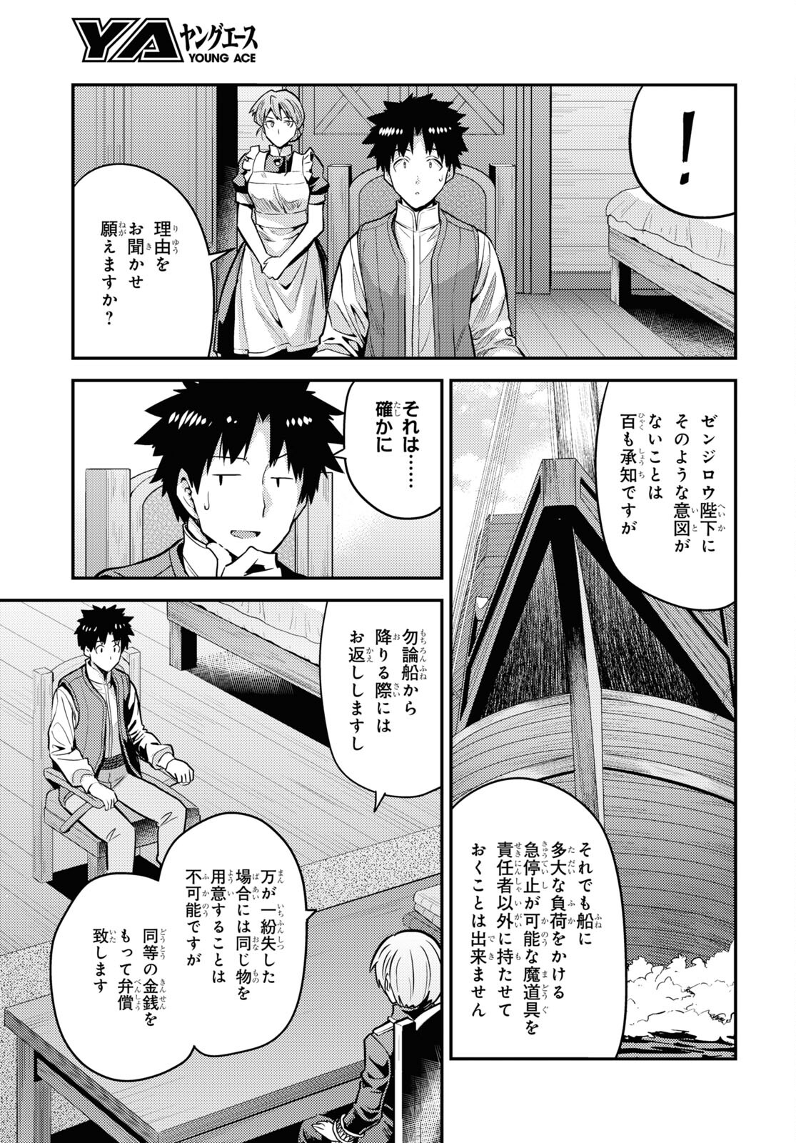 理想のヒモ生活 Chap 75 - Next Chap 76