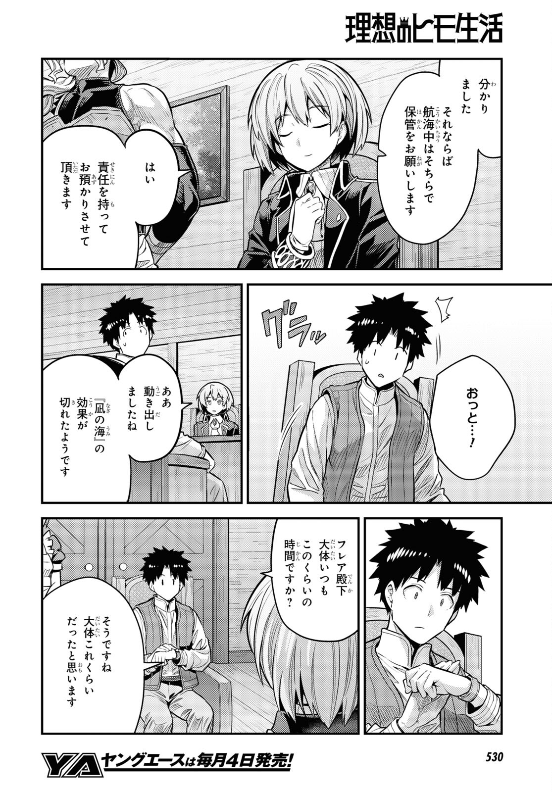 理想のヒモ生活 Chap 75 - Next Chap 76