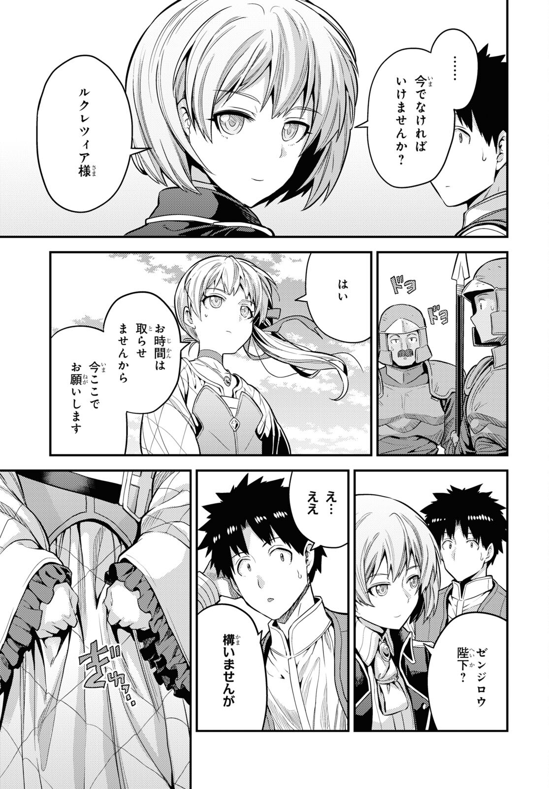 理想のヒモ生活 Chap 75 - Next Chap 76
