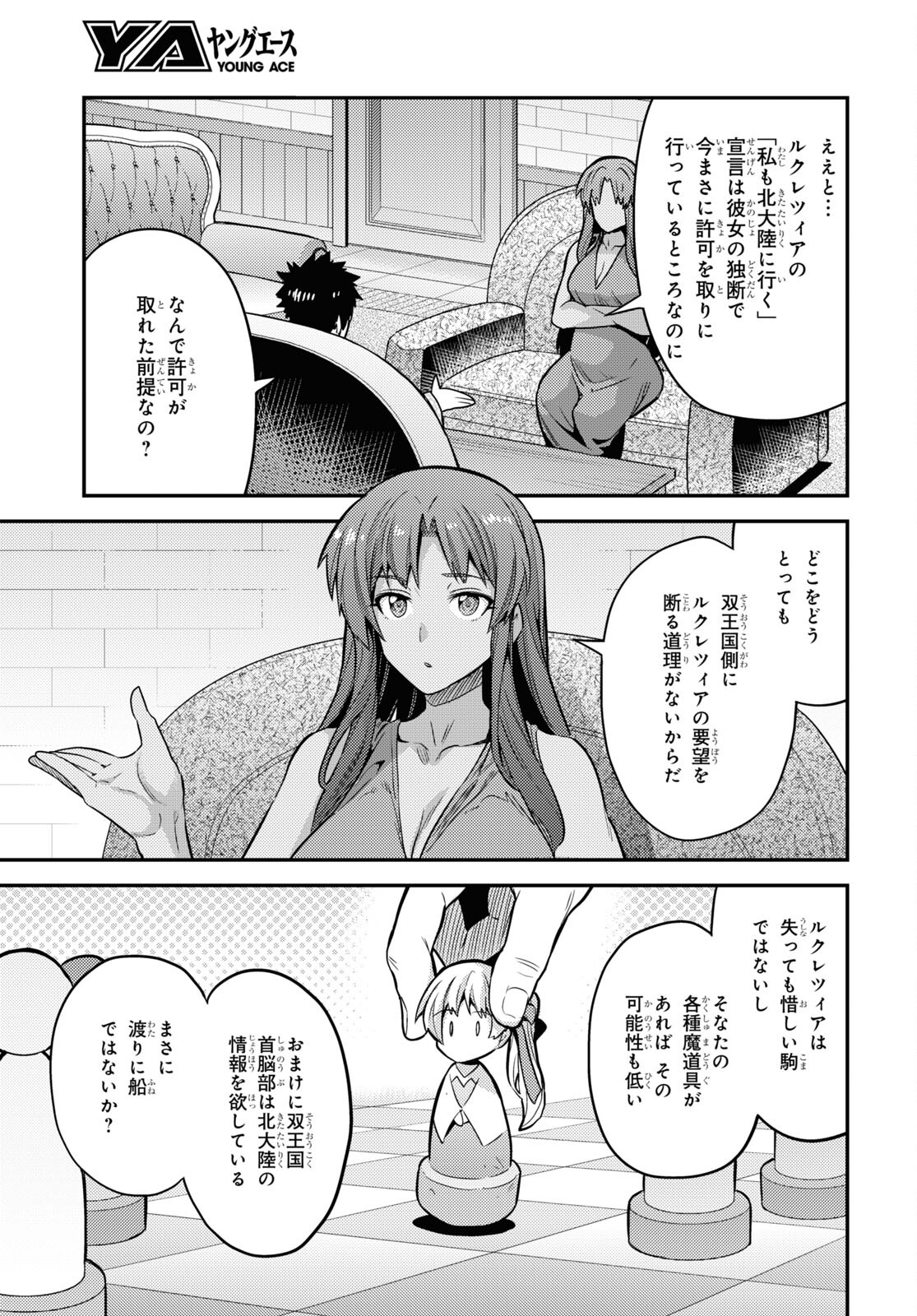 理想のヒモ生活 Chap 75 - Next Chap 76
