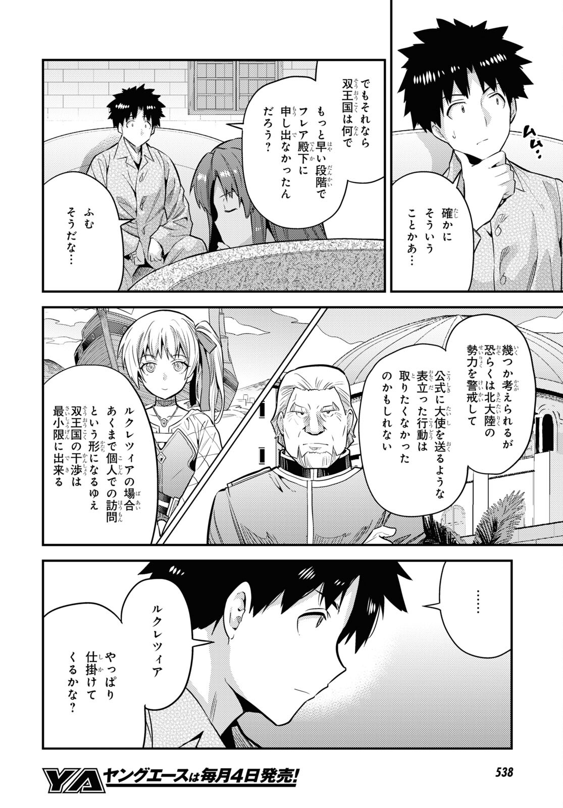 理想のヒモ生活 Chap 75 - Next Chap 76